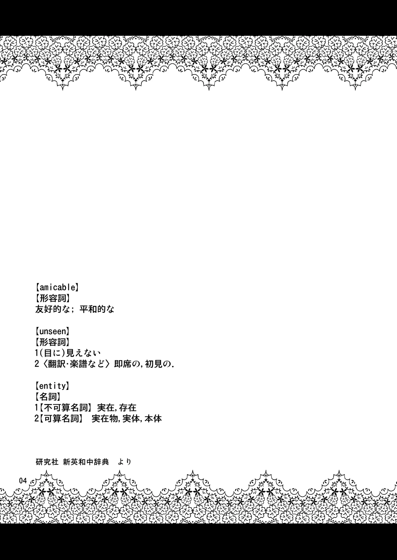 Amicable Unseen Entity Page.2