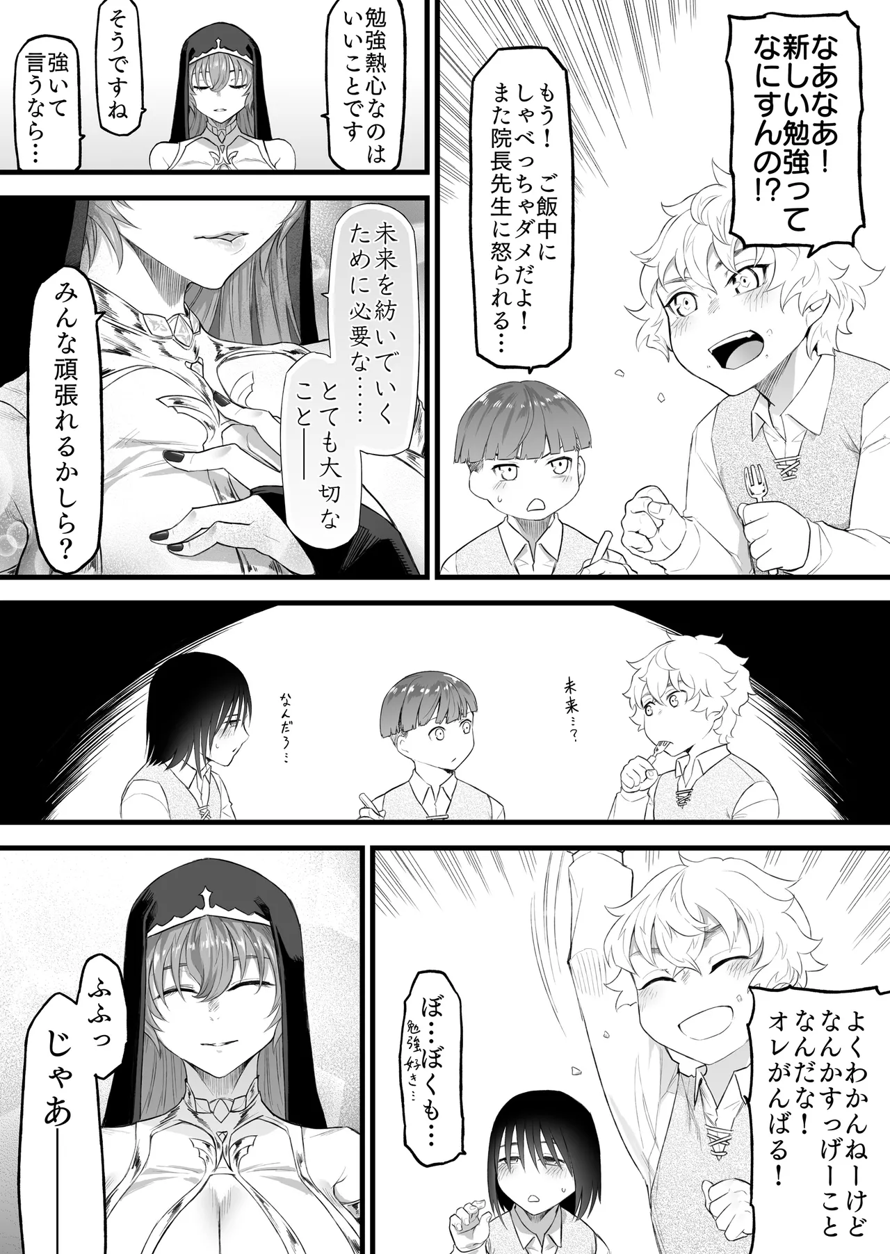 エッチなシスターさんの出張性教育 Page.2