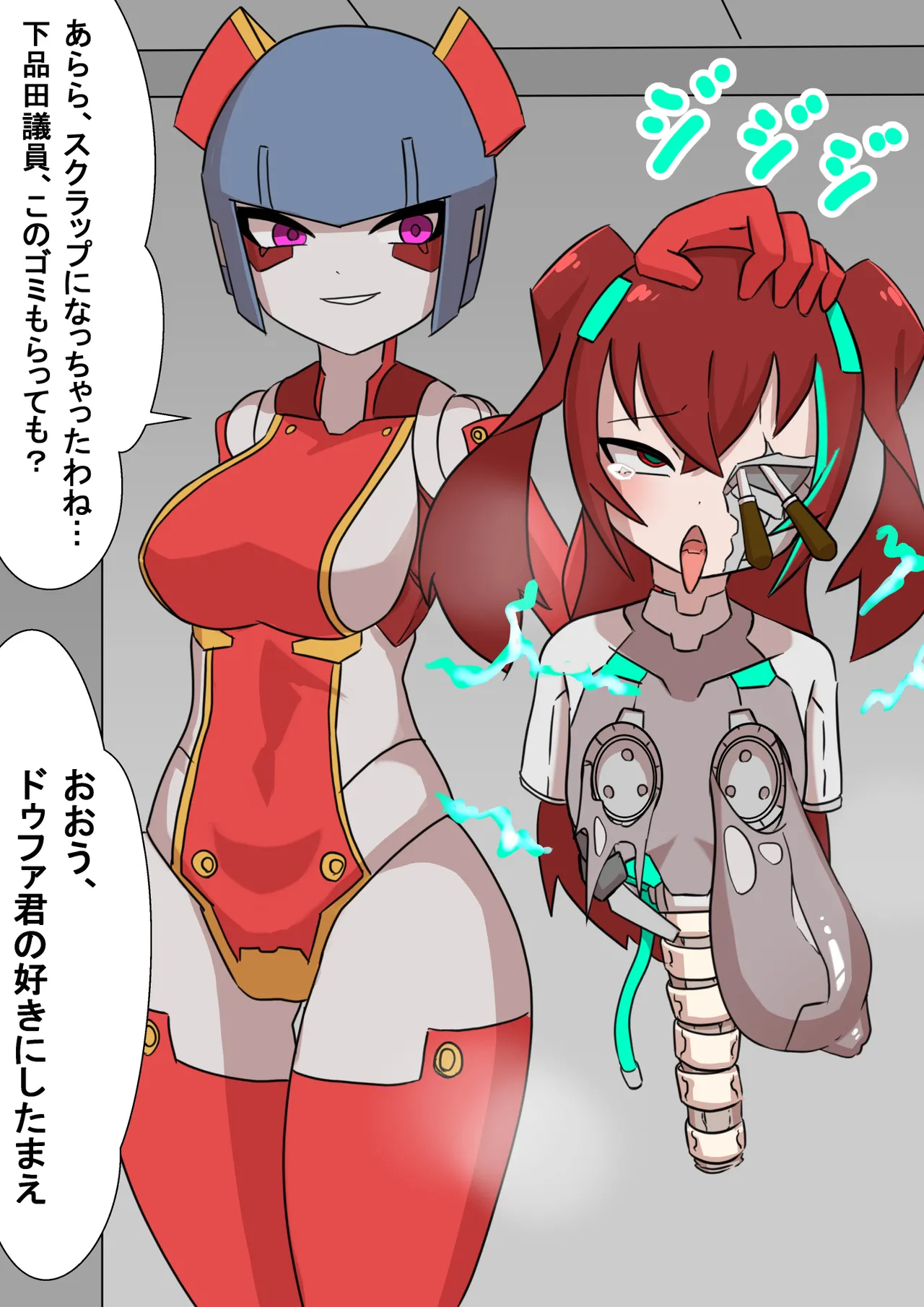 正義のサイボーグヒロイン脳破壊調教 Page.16