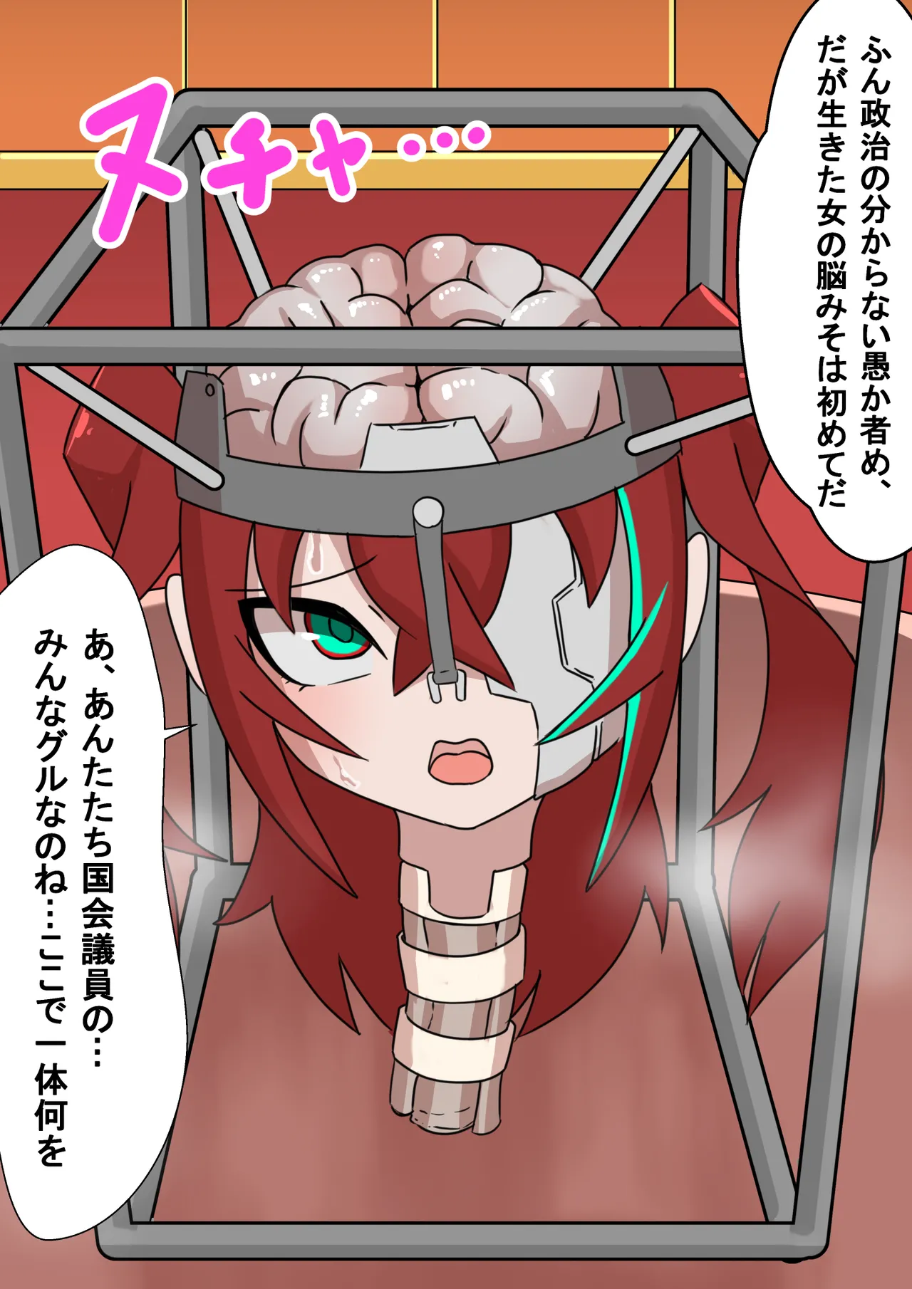 正義のサイボーグヒロイン脳破壊調教 Page.18