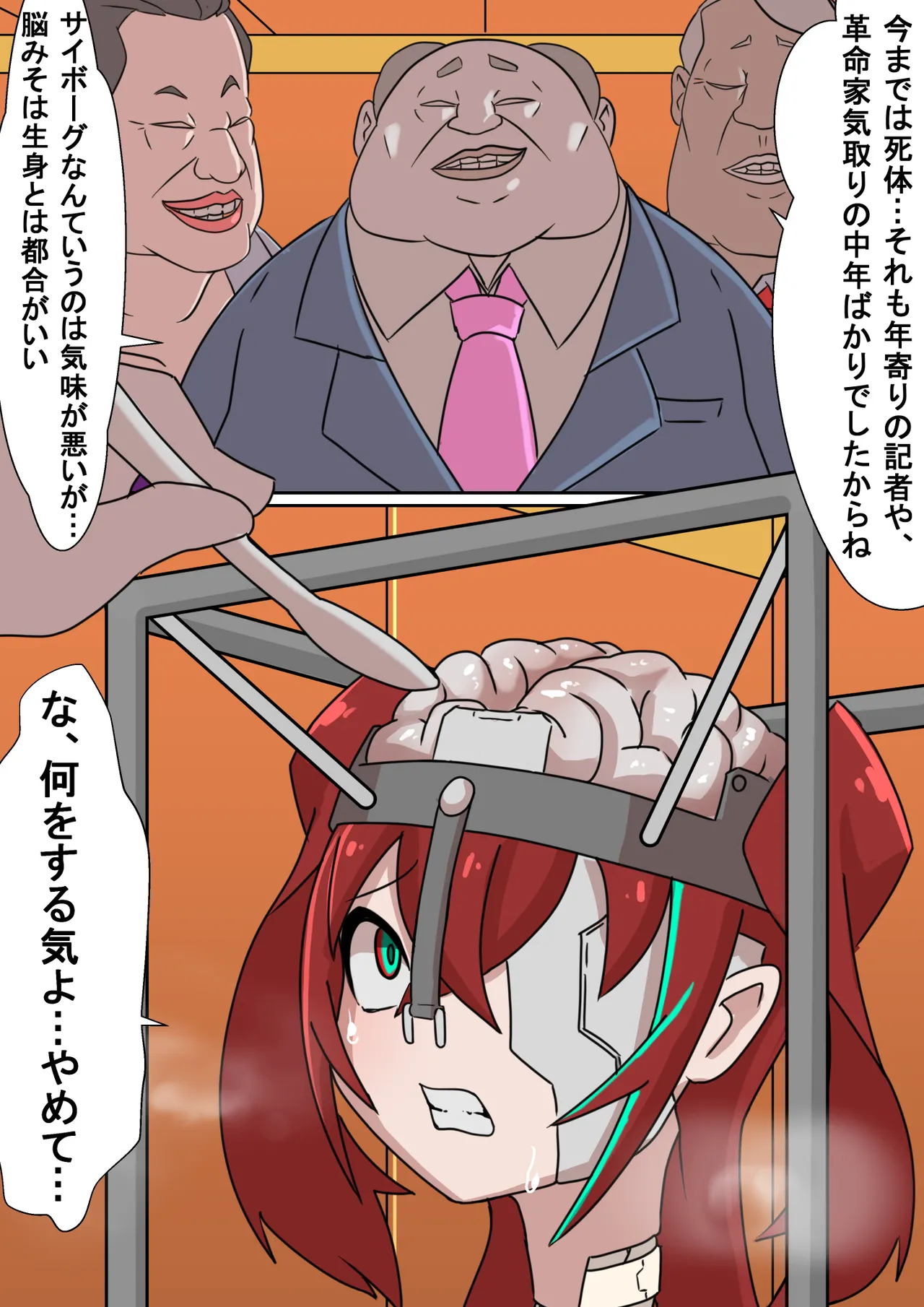 正義のサイボーグヒロイン脳破壊調教 Page.19
