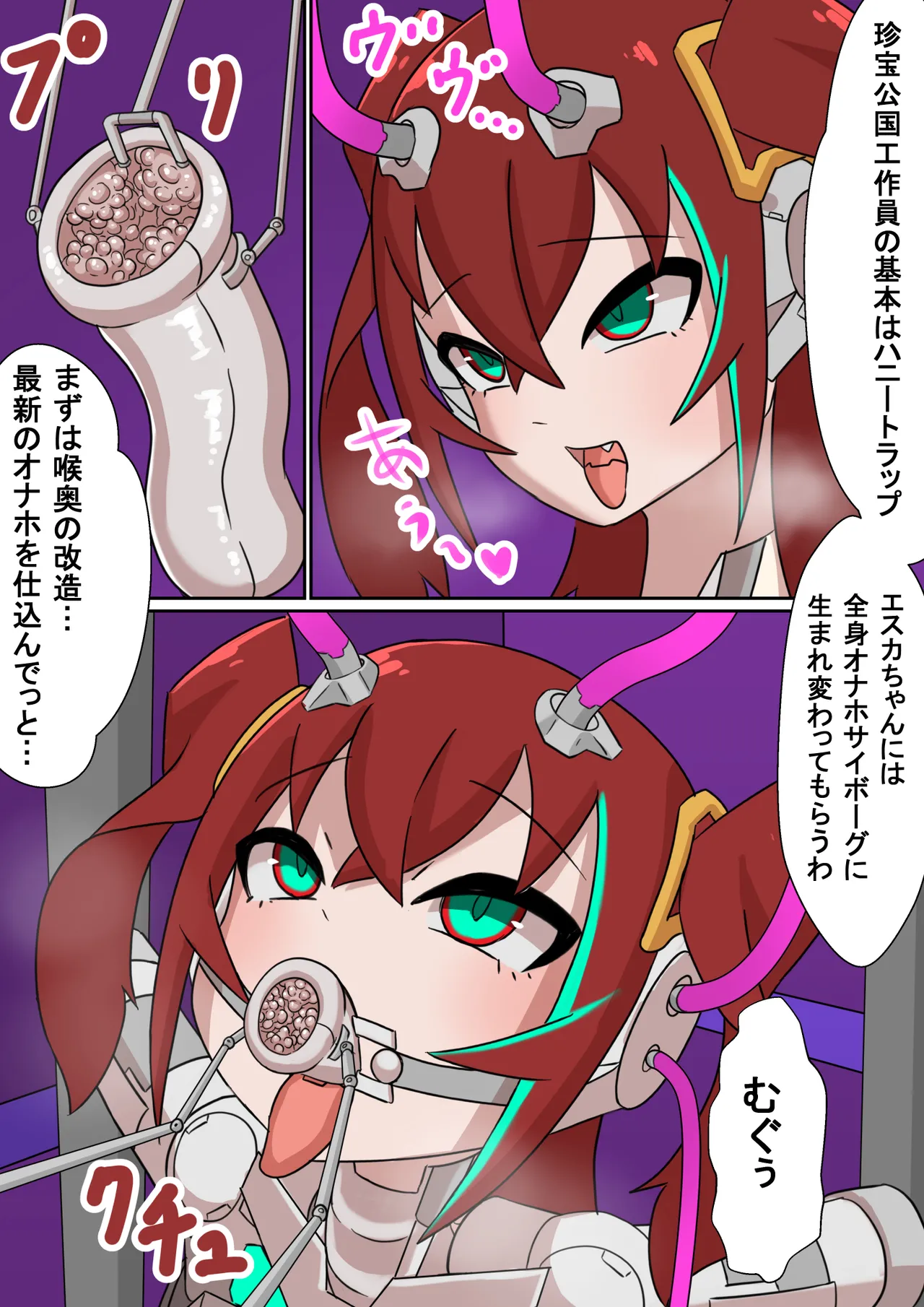 正義のサイボーグヒロイン脳破壊調教 Page.27