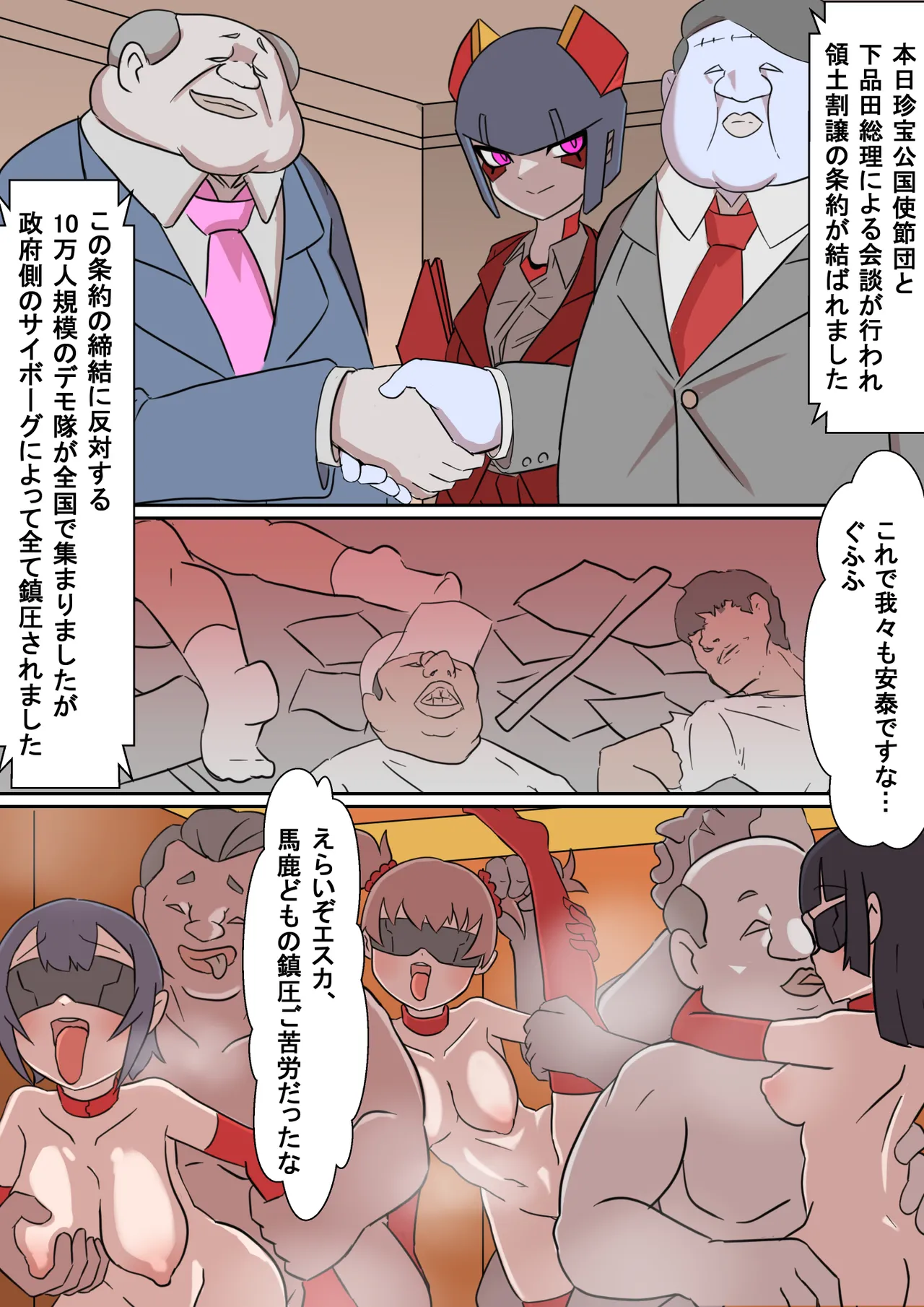 正義のサイボーグヒロイン脳破壊調教 Page.35