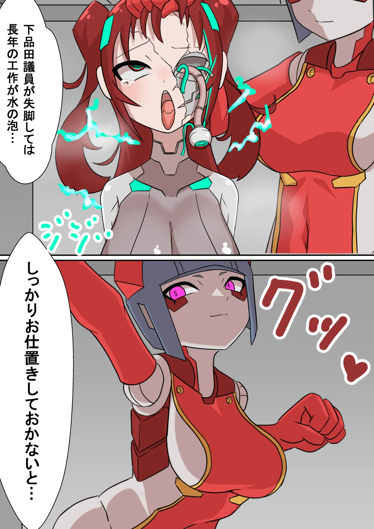 正義のサイボーグヒロイン脳破壊調教 Page.9
