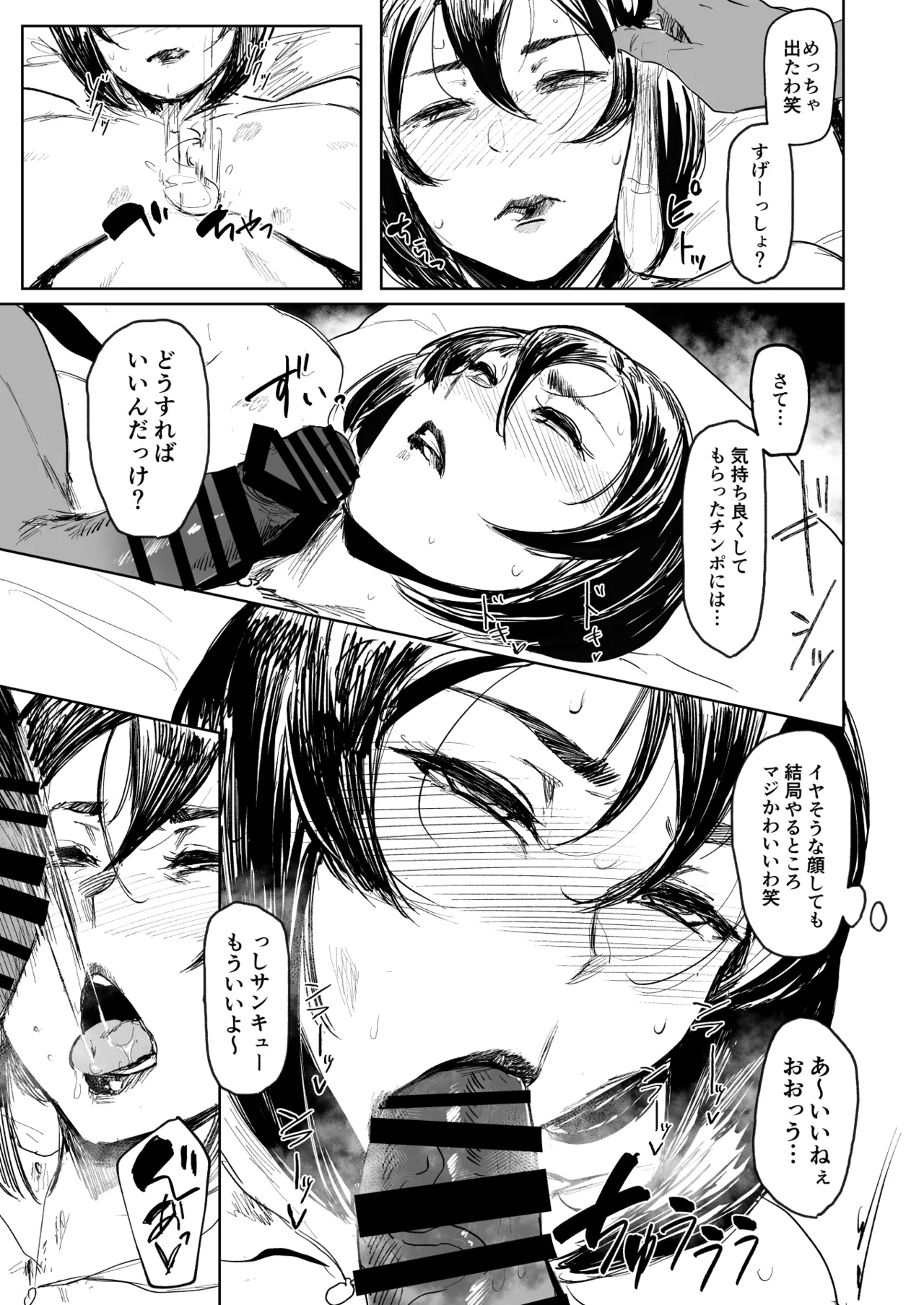 セフレ妻ゆかり総集編1 Page.53