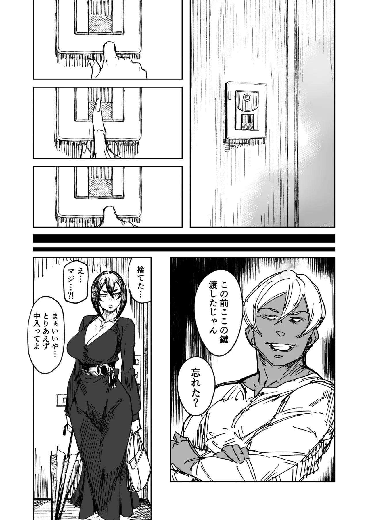 セフレ妻ゆかり総集編1 Page.83