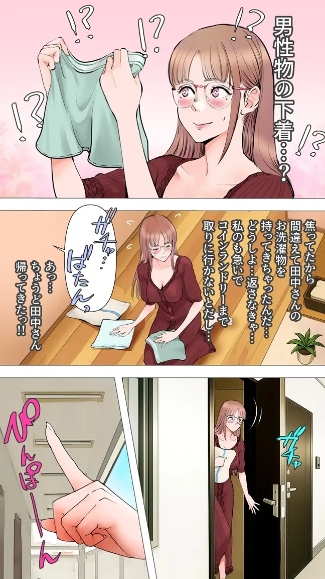 コインランドリー編 Page.10