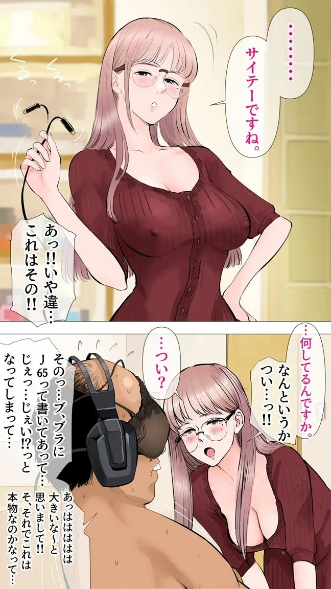 コインランドリー編 Page.15