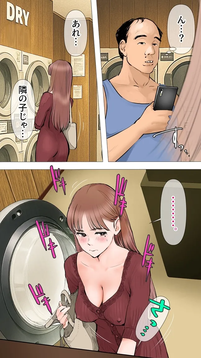 コインランドリー編 Page.6