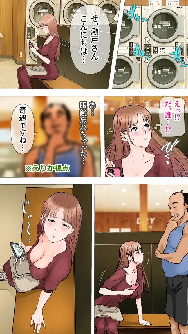 コインランドリー編 Page.7