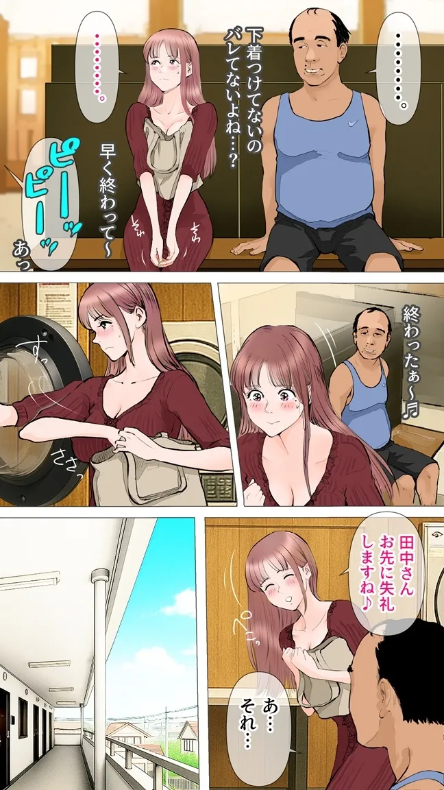 コインランドリー編 Page.9