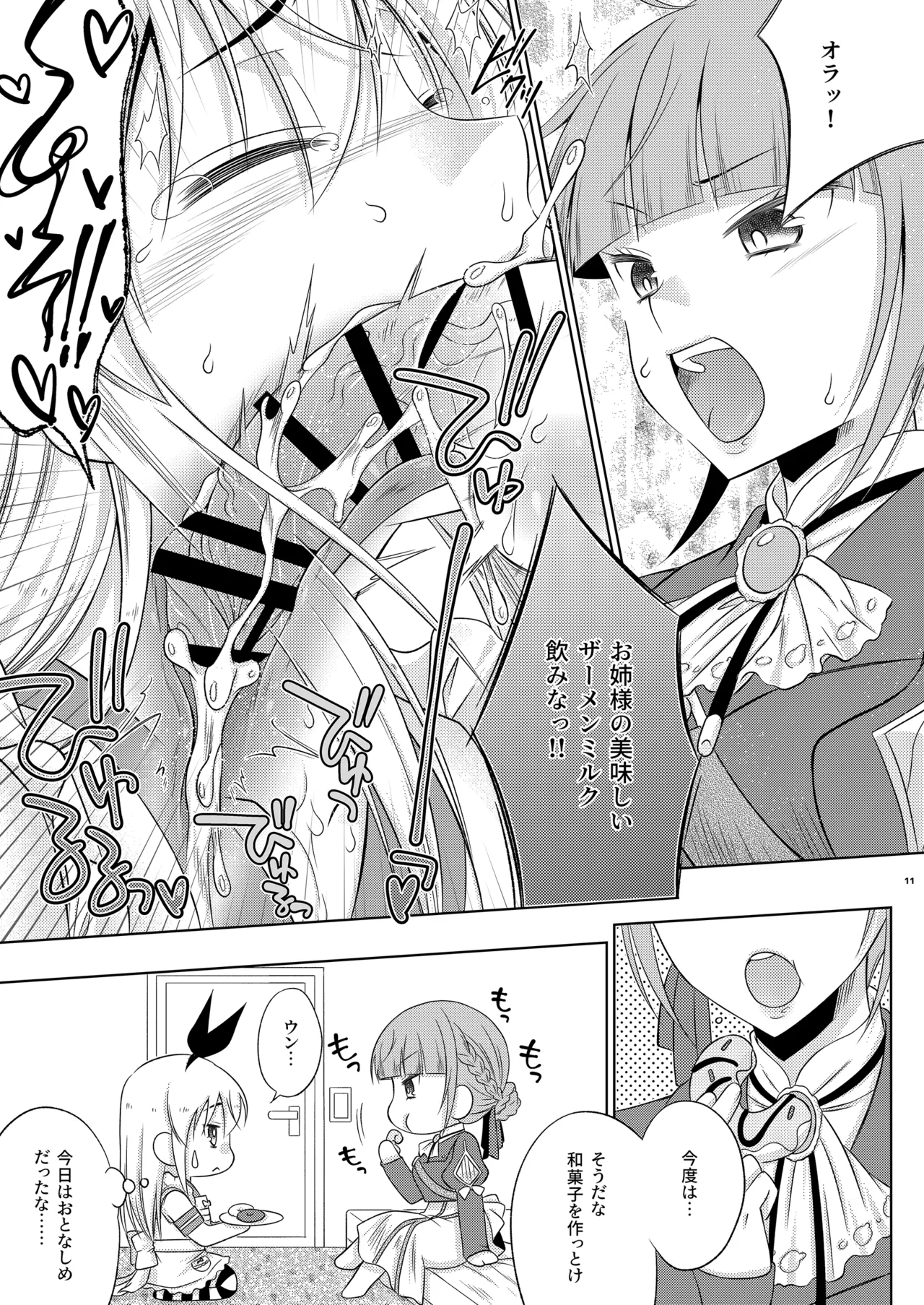 暴君系ふたなり姉がいる島風くんの近況 Page.11