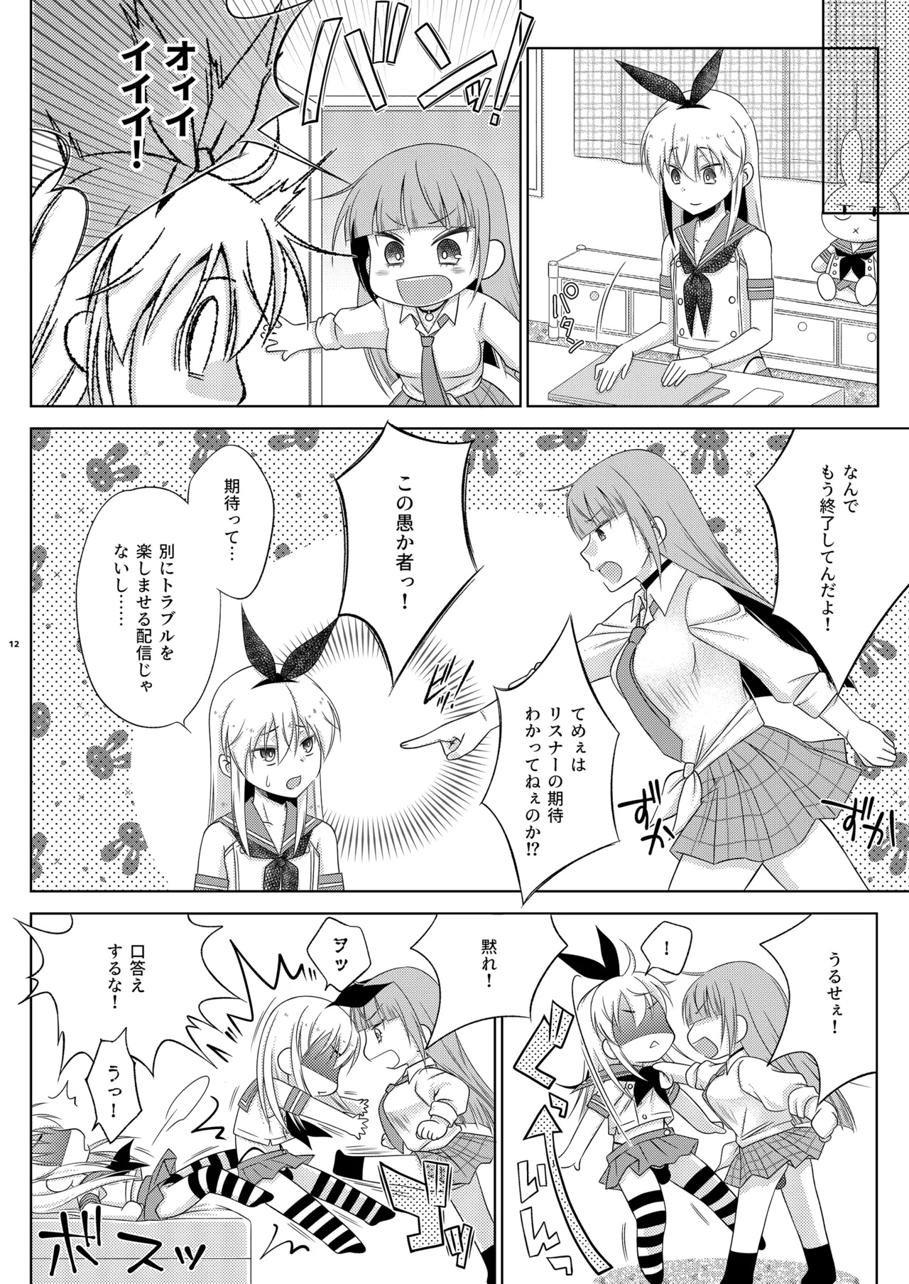 暴君系ふたなり姉がいる島風くんの近況 Page.12