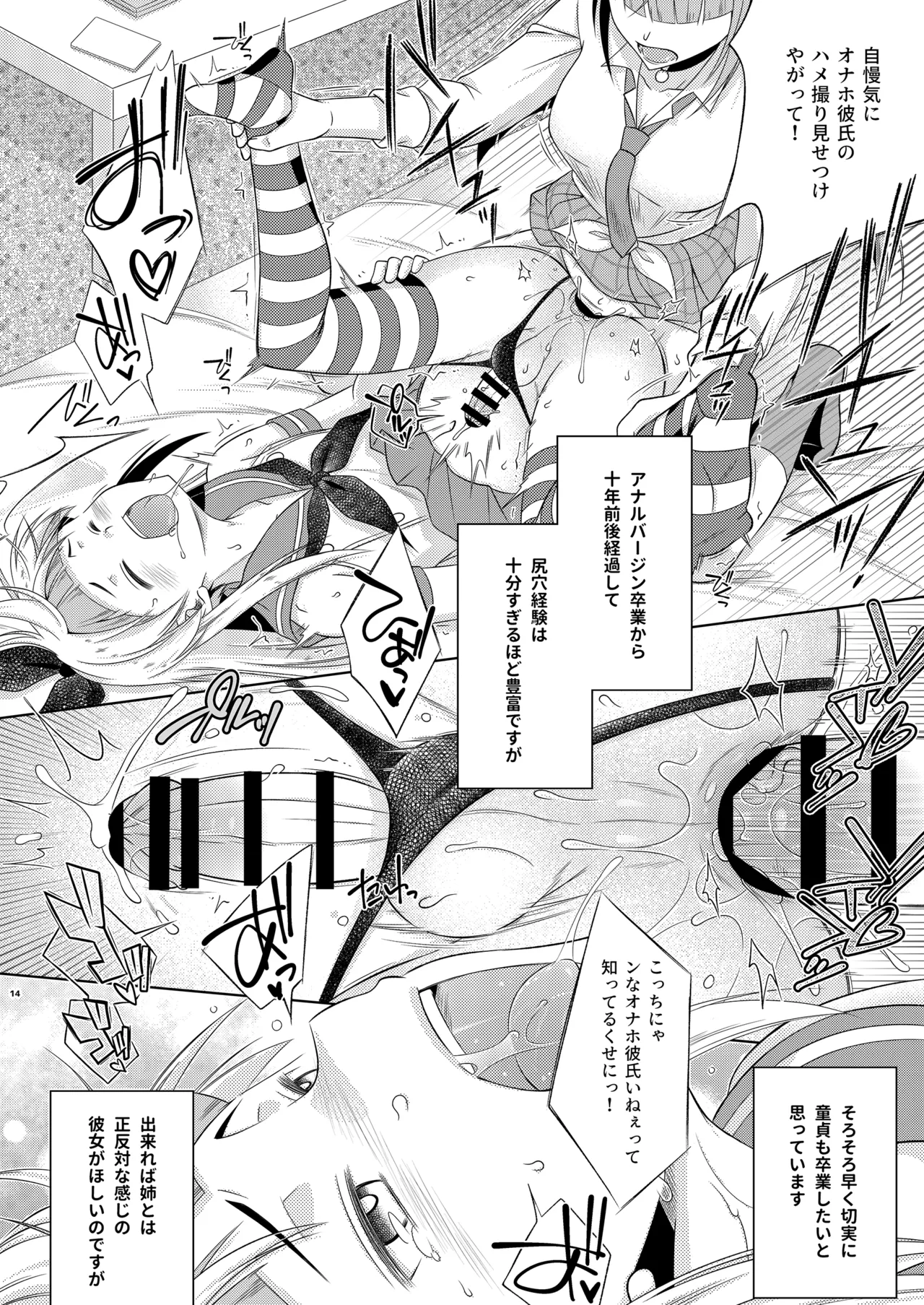 暴君系ふたなり姉がいる島風くんの近況 Page.14