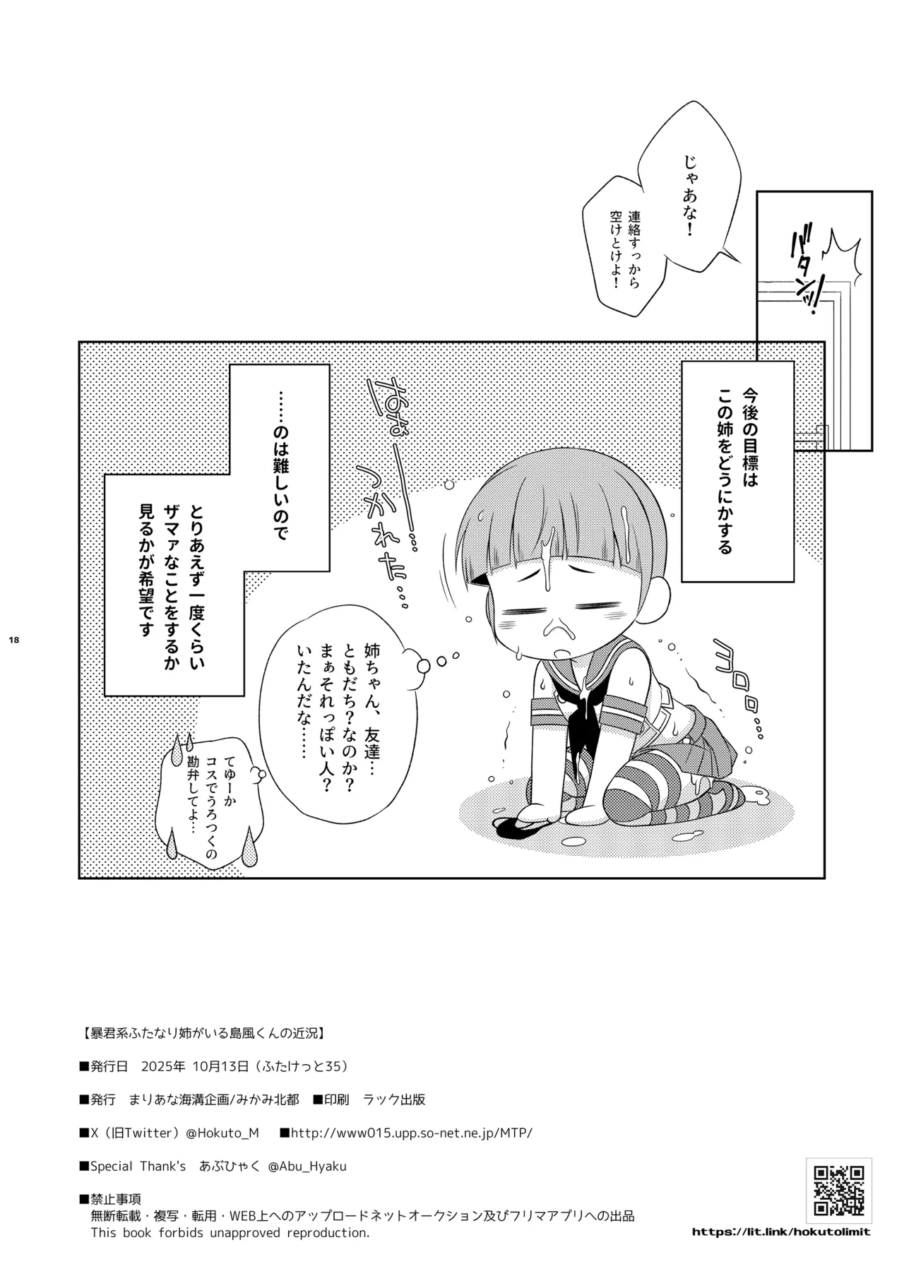 暴君系ふたなり姉がいる島風くんの近況 Page.18