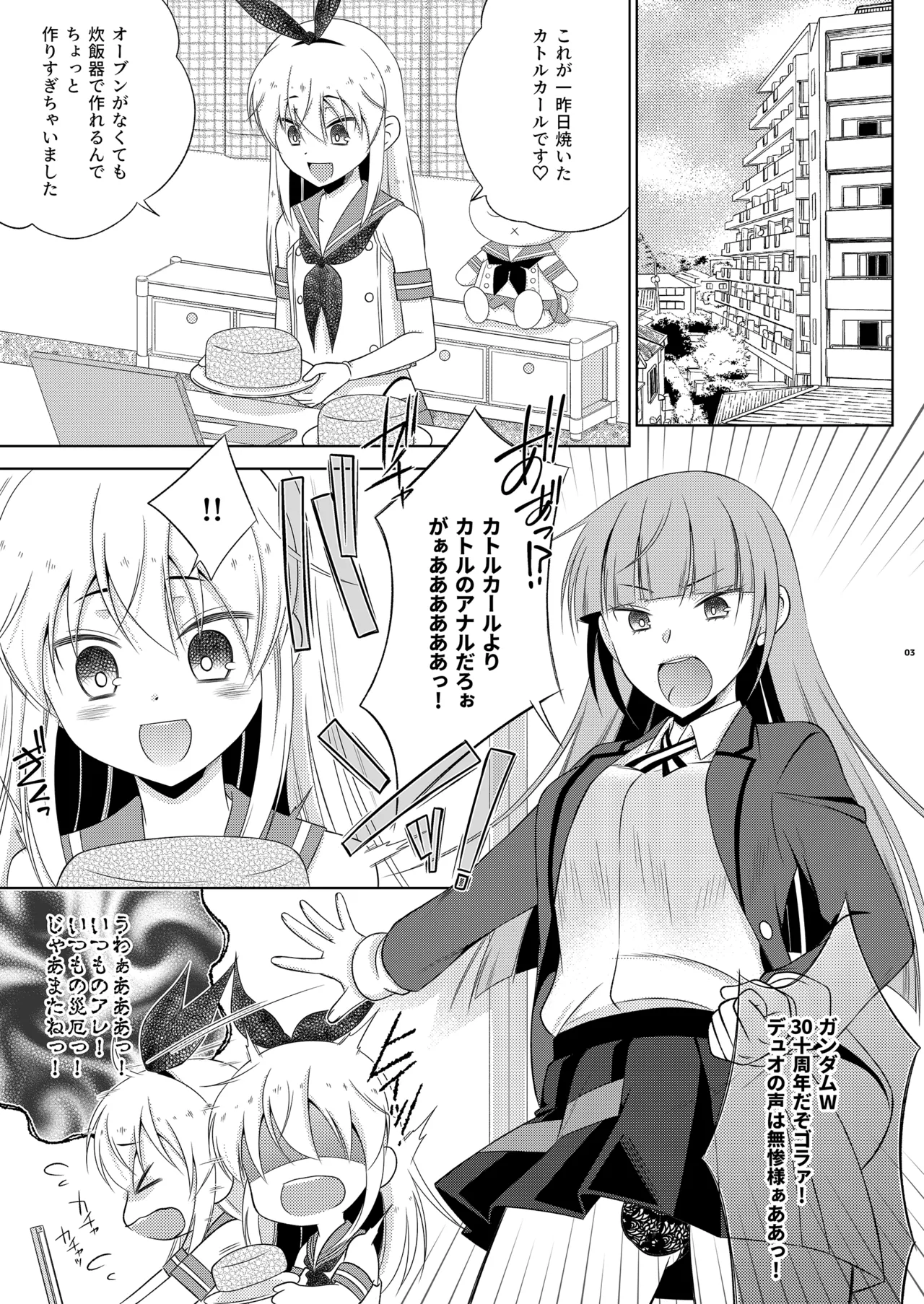 暴君系ふたなり姉がいる島風くんの近況 Page.3