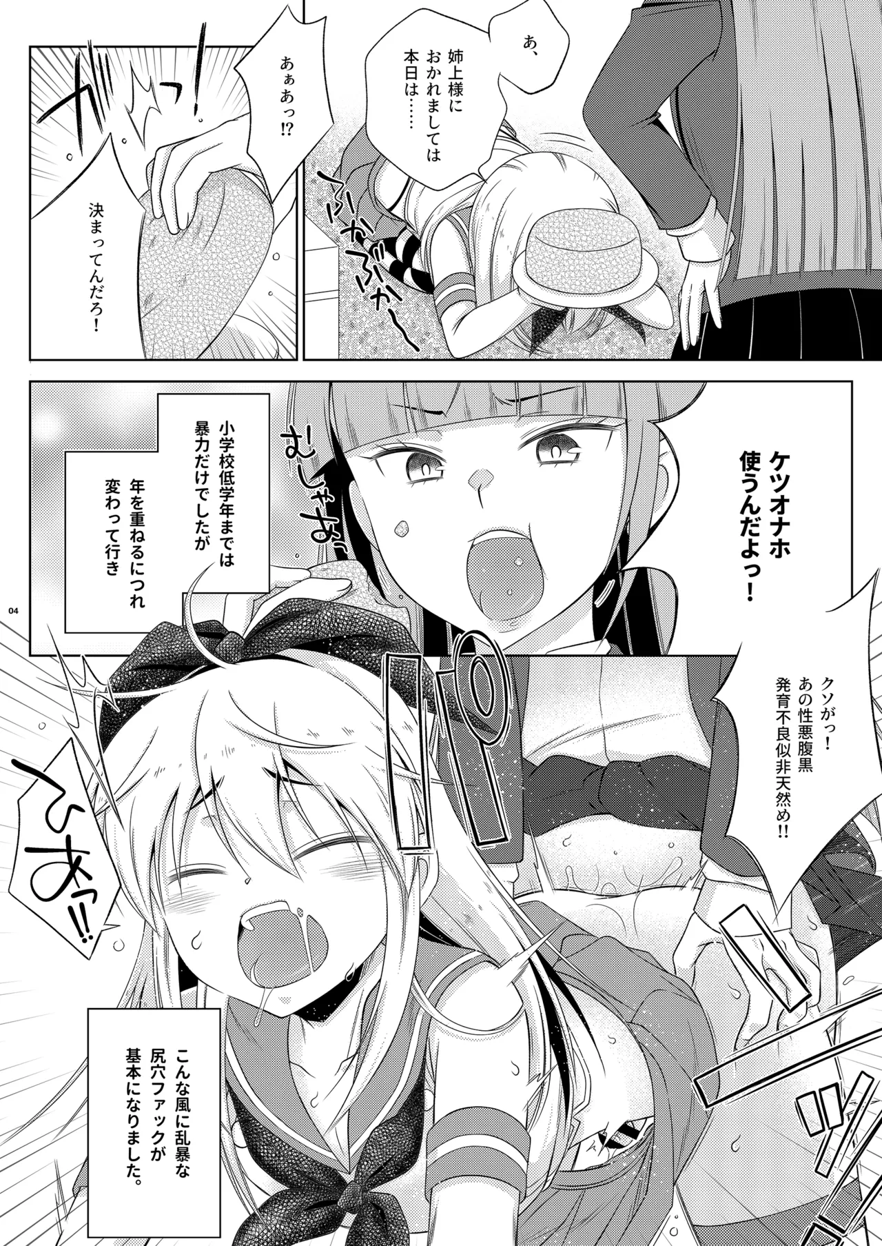 暴君系ふたなり姉がいる島風くんの近況 Page.4