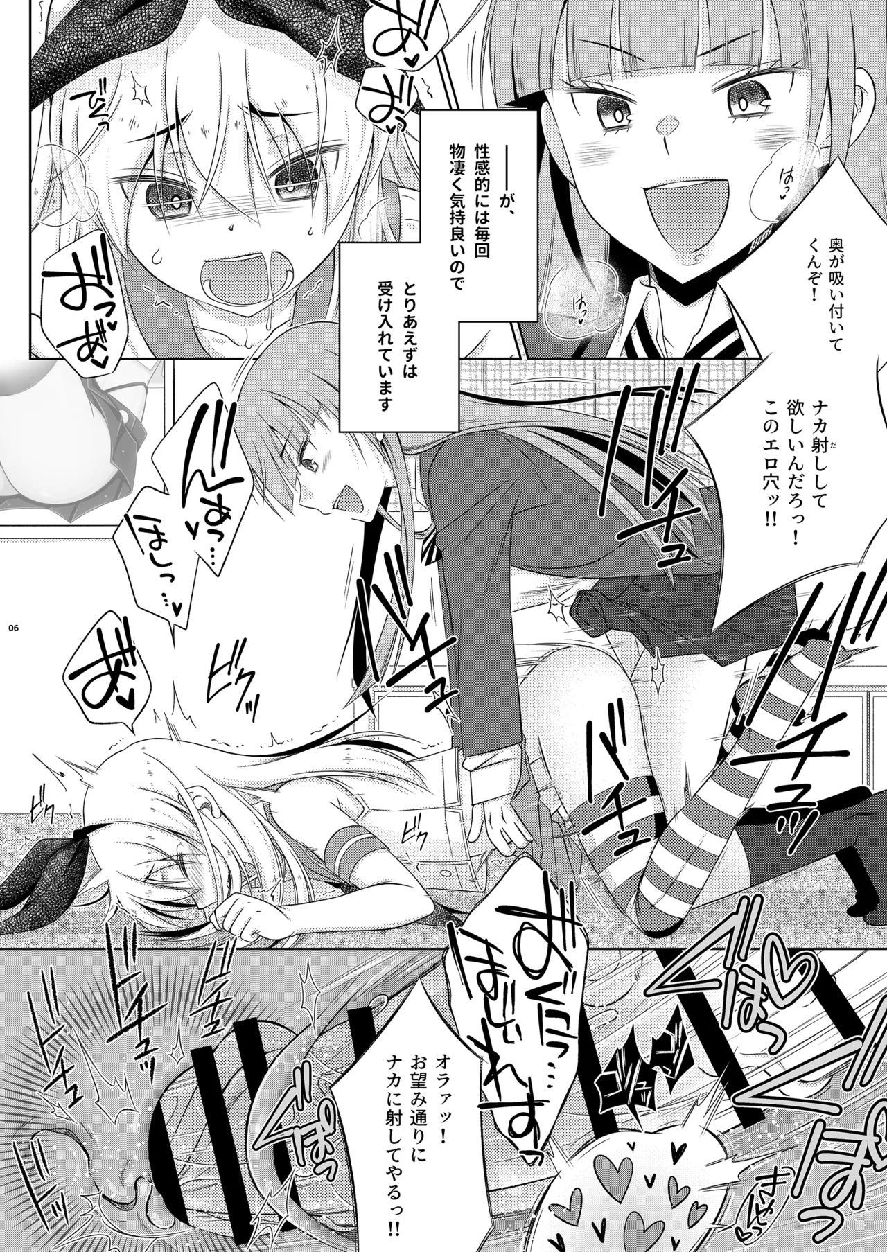 暴君系ふたなり姉がいる島風くんの近況 Page.6