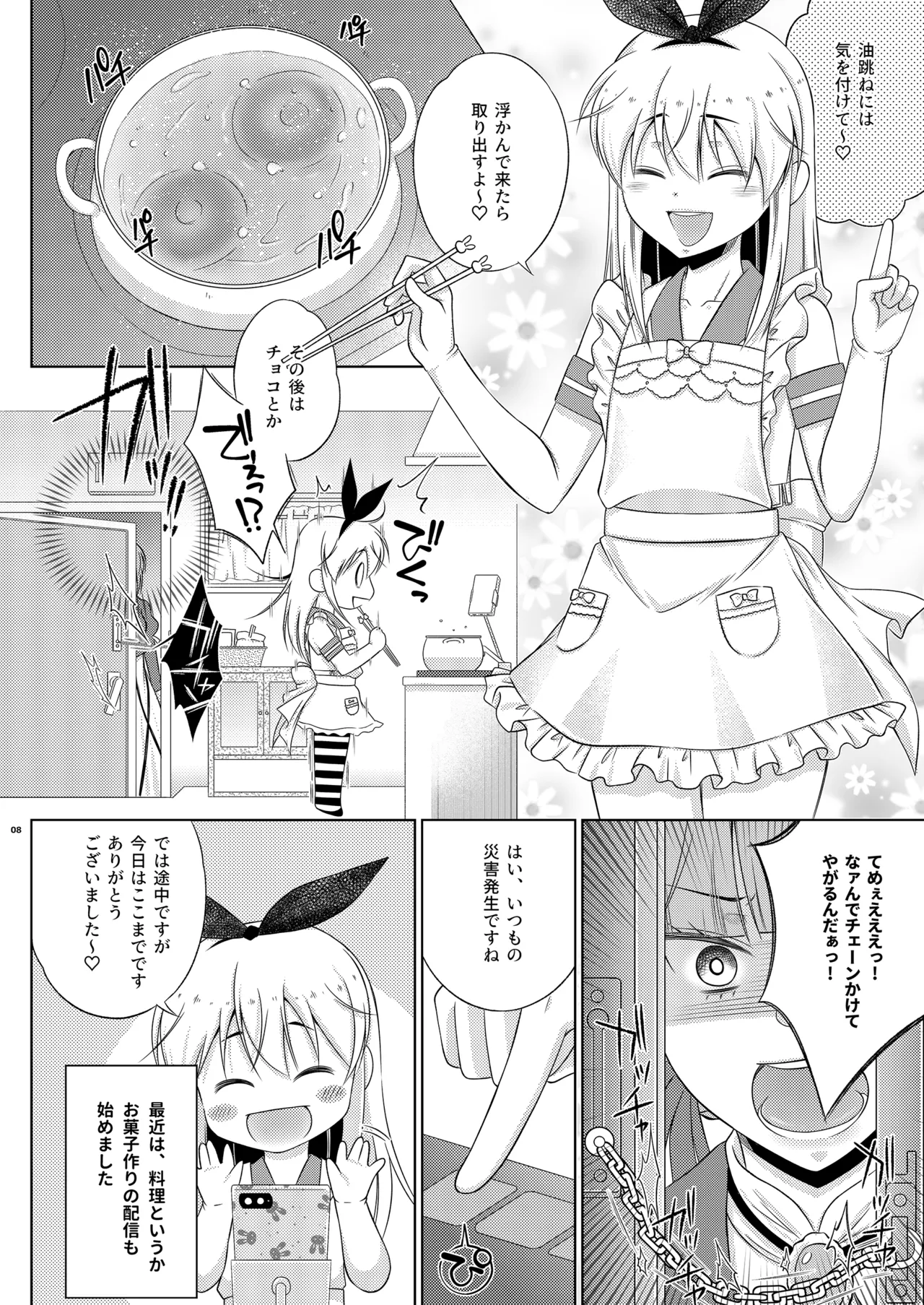 暴君系ふたなり姉がいる島風くんの近況 Page.8