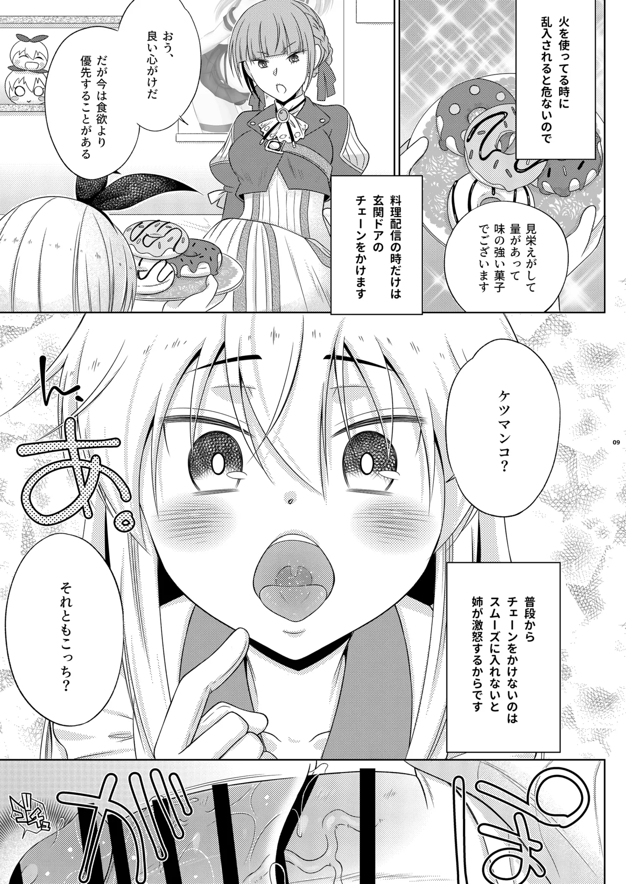 暴君系ふたなり姉がいる島風くんの近況 Page.9