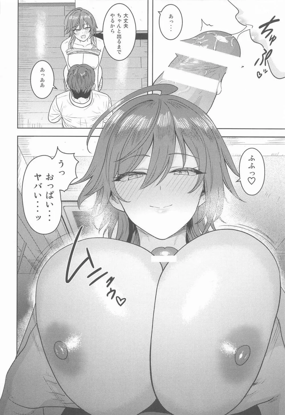 駄目なんて言えない Page.17