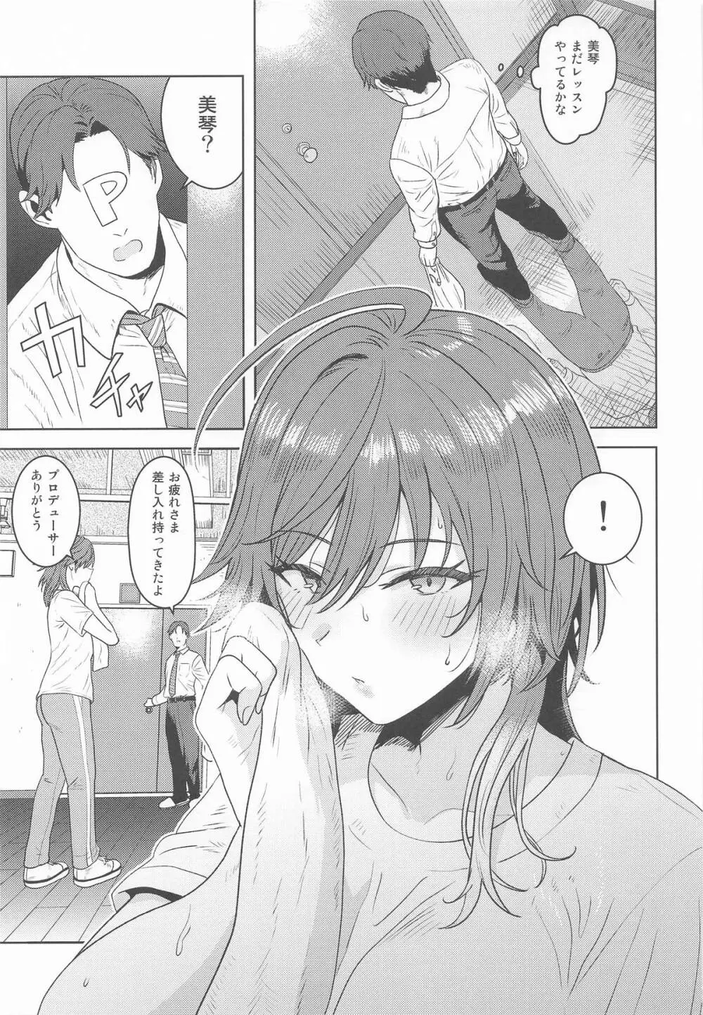 駄目なんて言えない Page.2