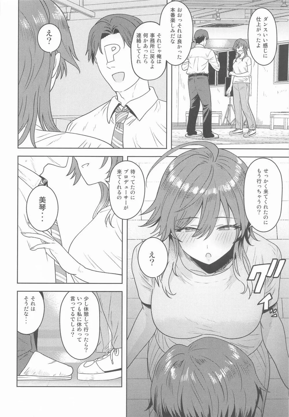 駄目なんて言えない Page.3