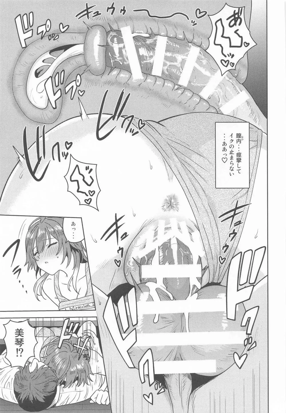 駄目なんて言えない Page.32
