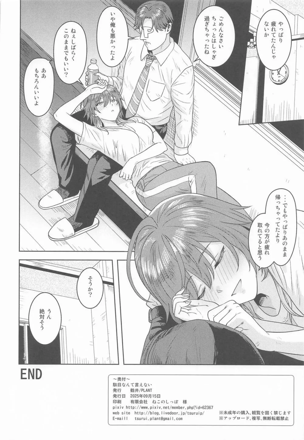 駄目なんて言えない Page.33