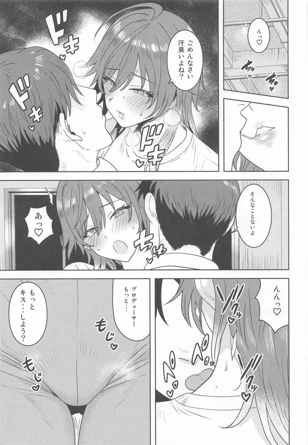 駄目なんて言えない Page.4