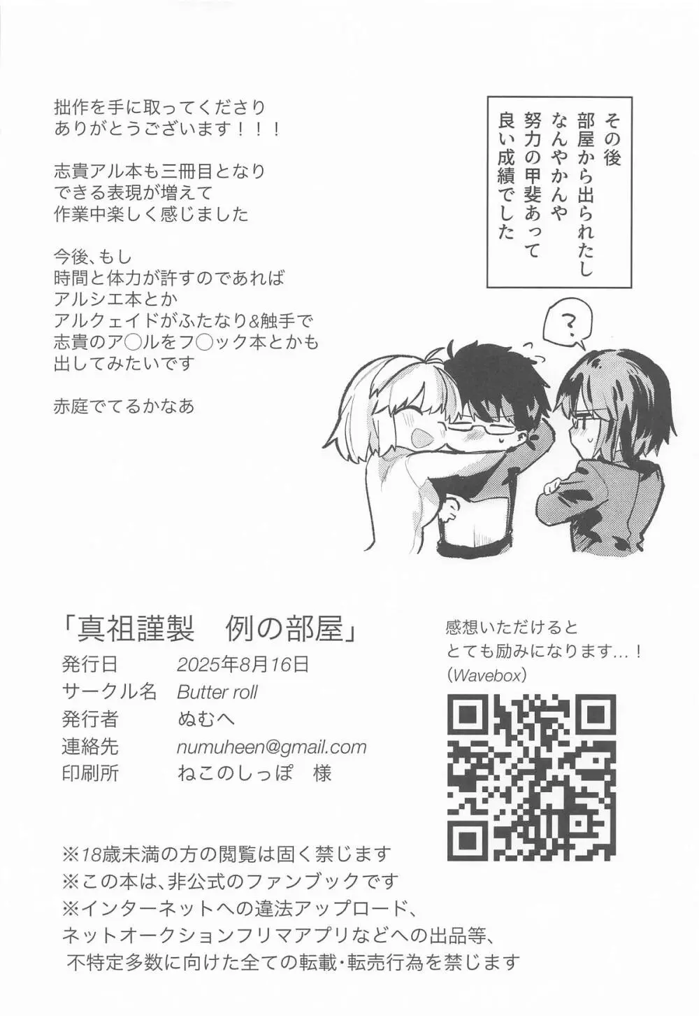 真祖謹製例の部屋 Page.25