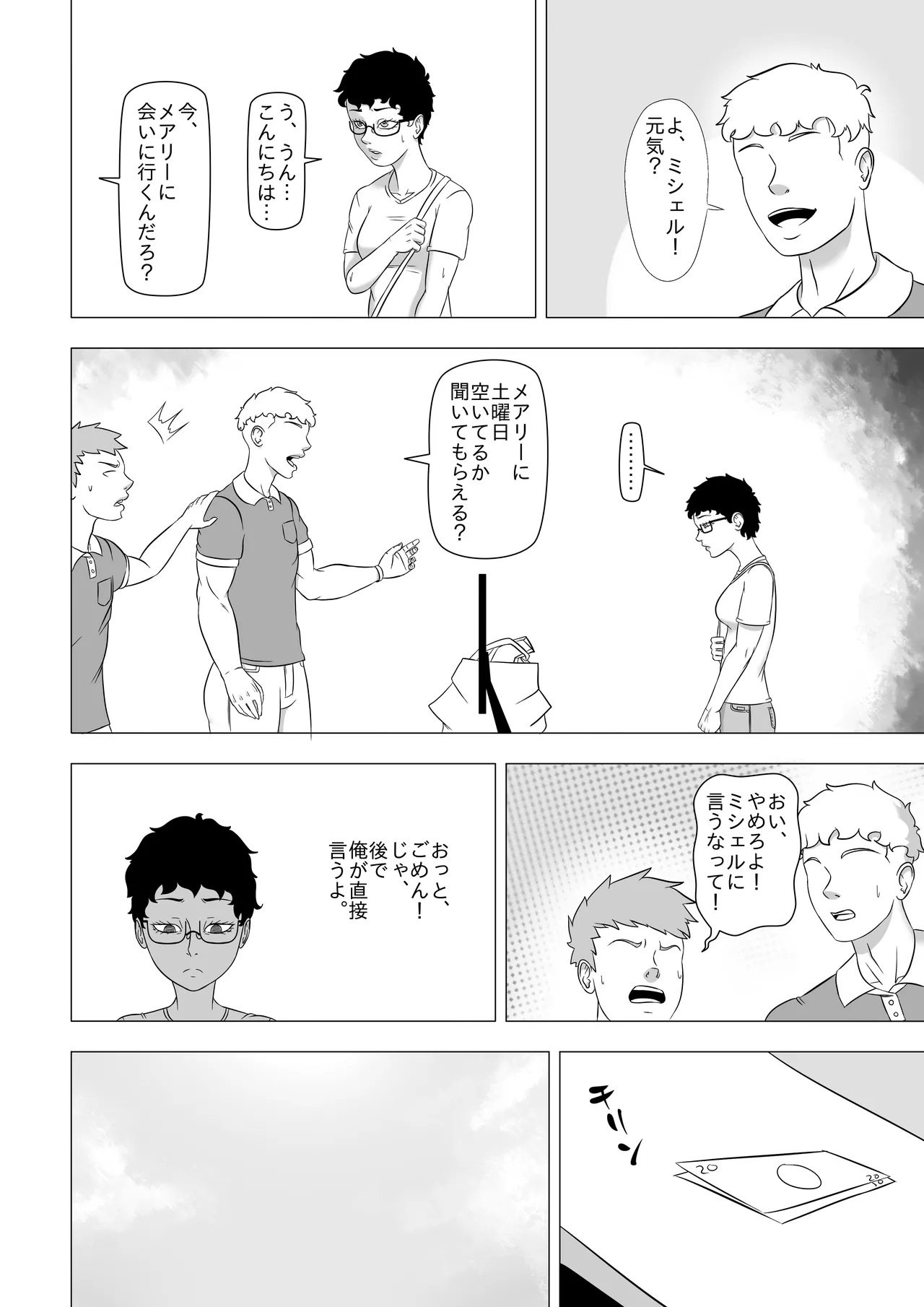 私の奔放な彼女 - Chapter 1 Page.3