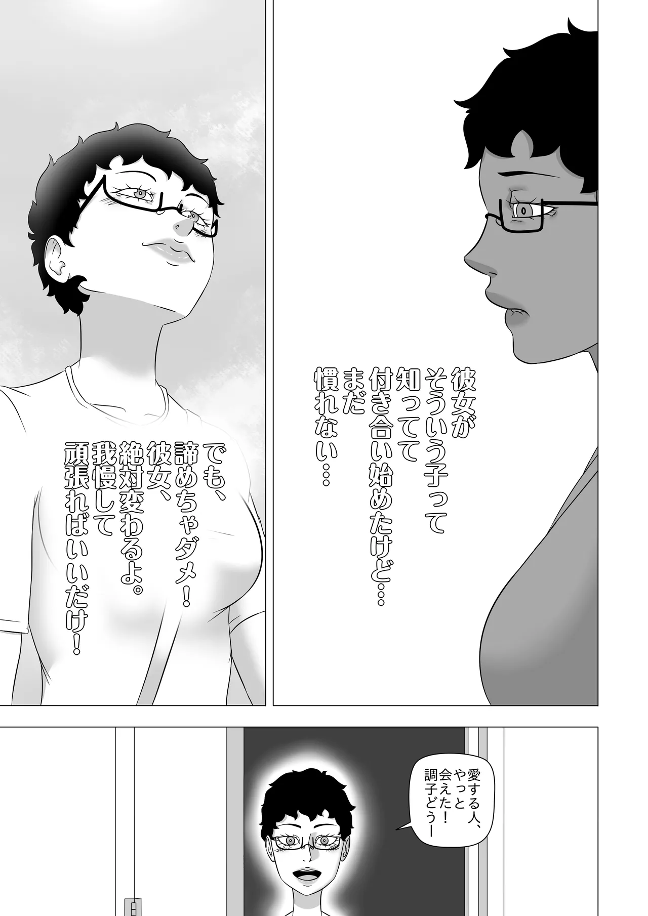 私の奔放な彼女 - Chapter 1 Page.4