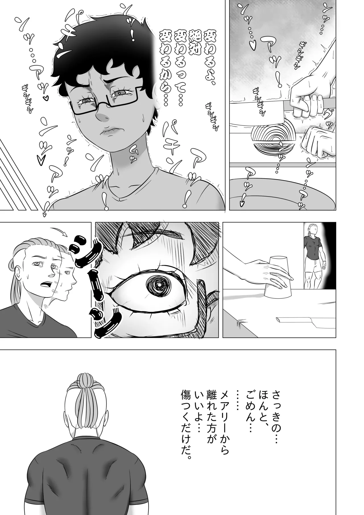 私の奔放な彼女 - Chapter 1 Page.8