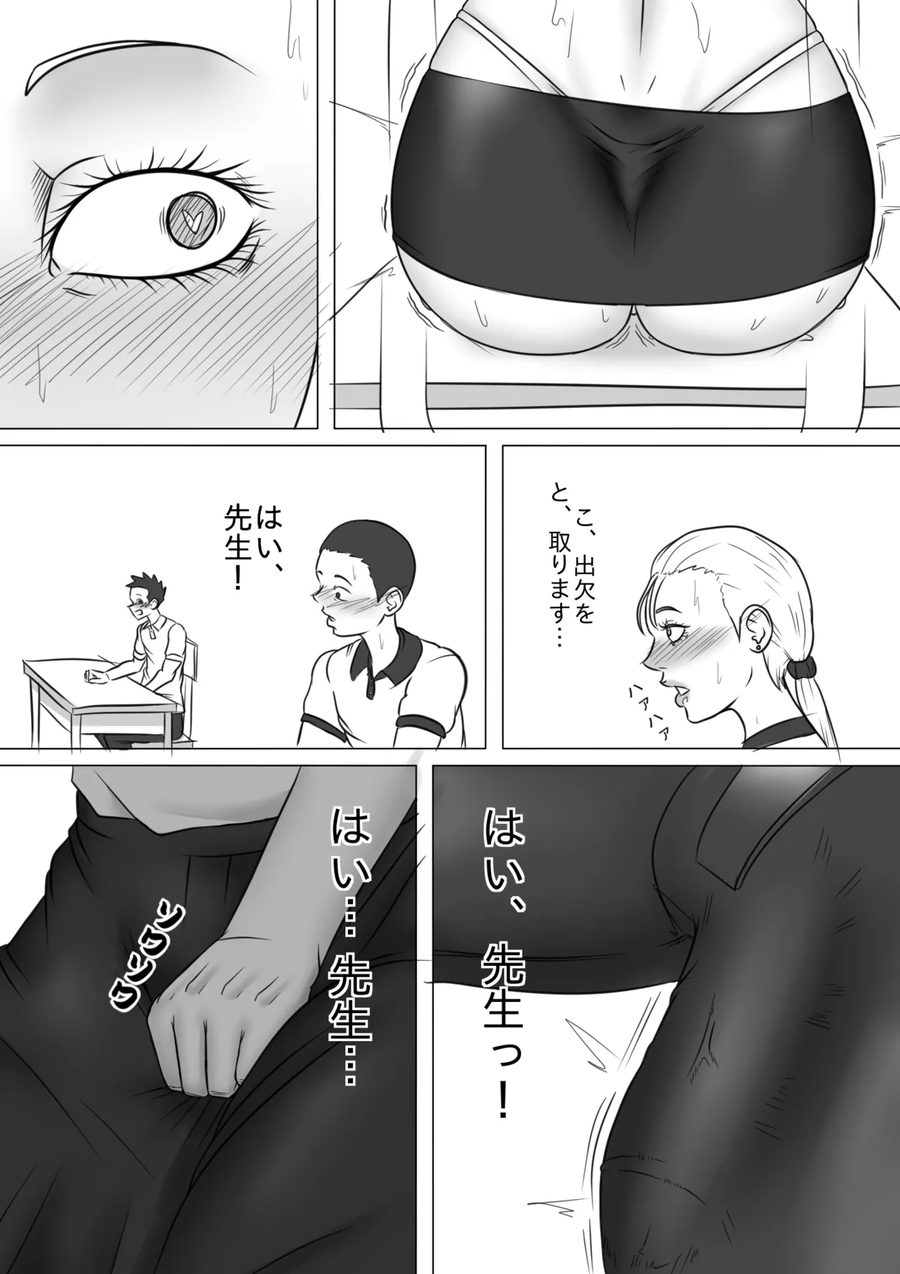 淫乱な教師 - Chapter 1 Page.9