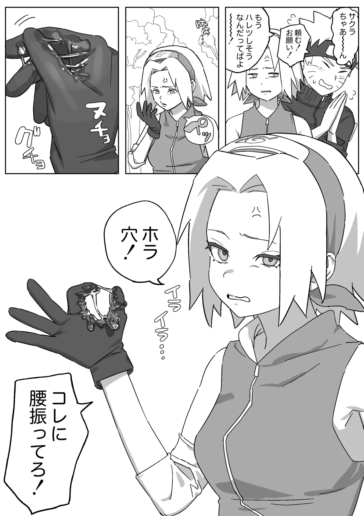 サクラちゃんのぐっちょぐちょに濡れた穴にちんぽつっこんで下から腰ヘコした結果… Page.2