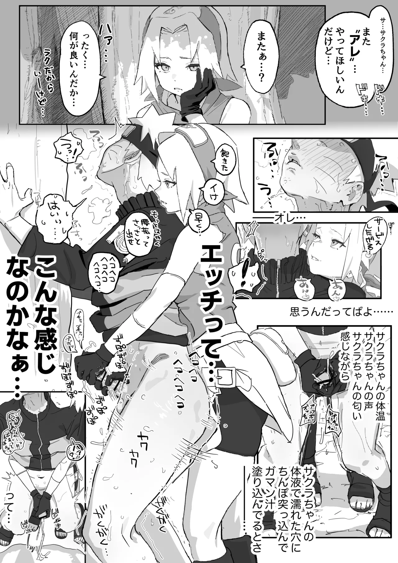 サクラちゃんのぐっちょぐちょに濡れた穴にちんぽつっこんで下から腰ヘコした結果… Page.6