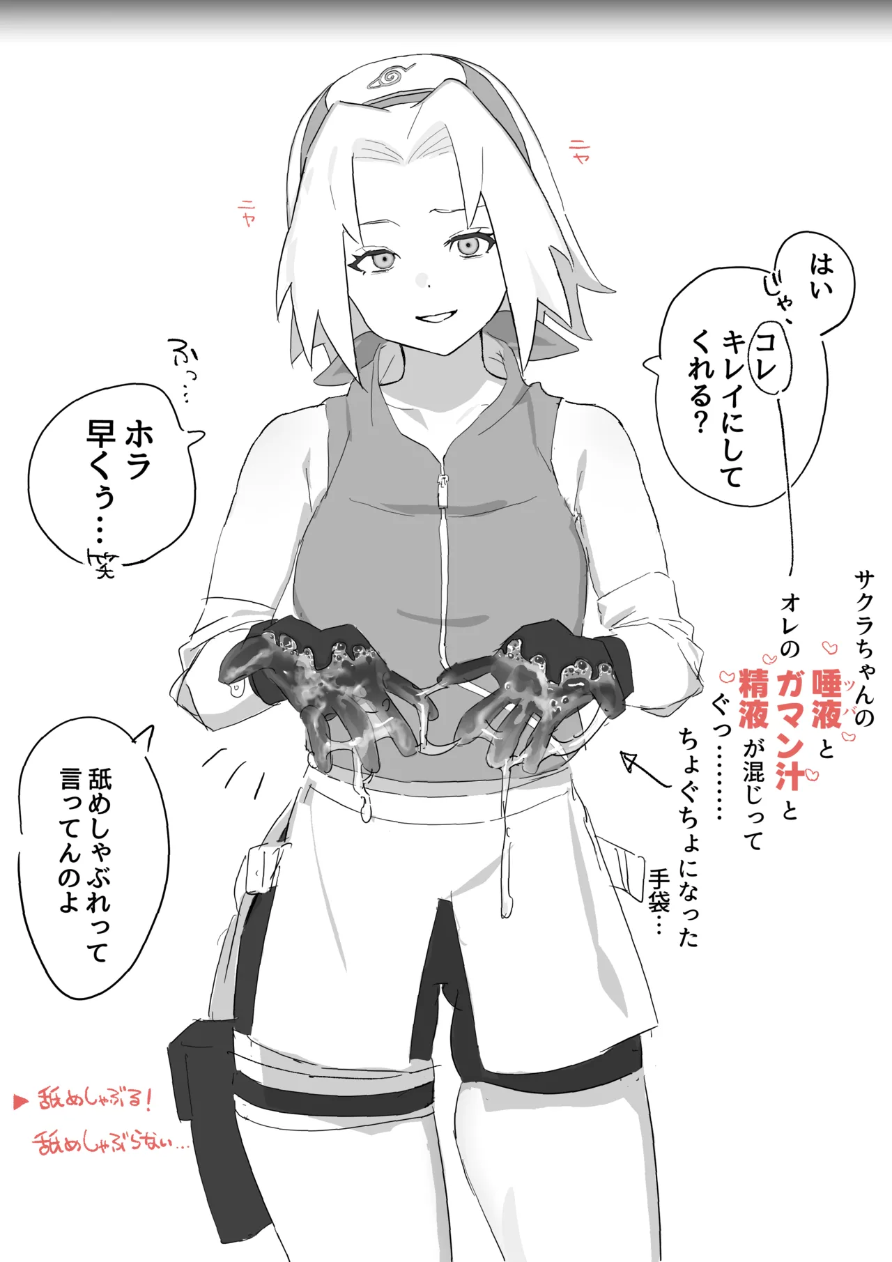 サクラちゃんのぐっちょぐちょに濡れた穴にちんぽつっこんで下から腰ヘコした結果… Page.7