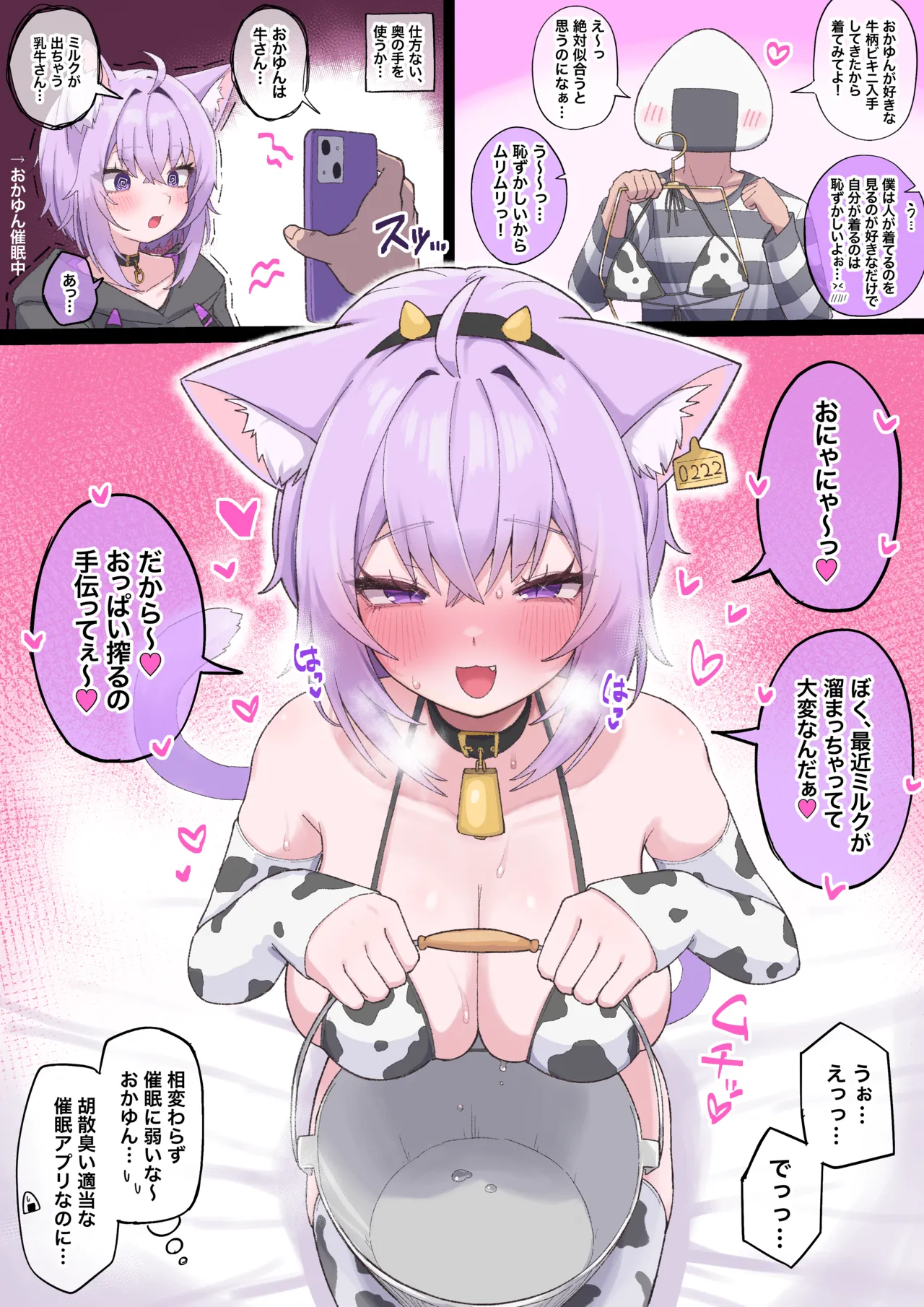 牛柄ビキニokyn Page.2