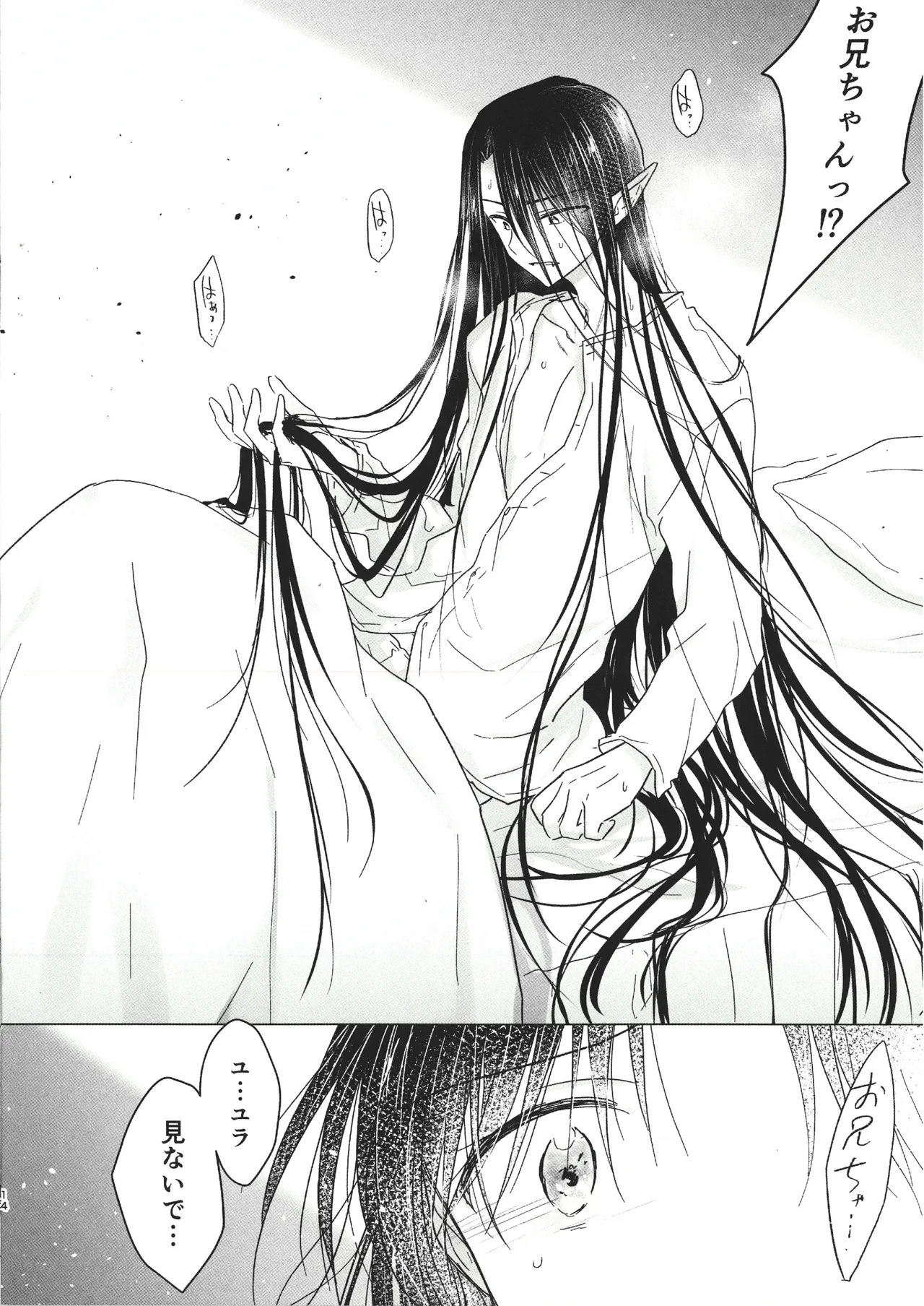 血は蜜よりも甘く1.5 Page.16