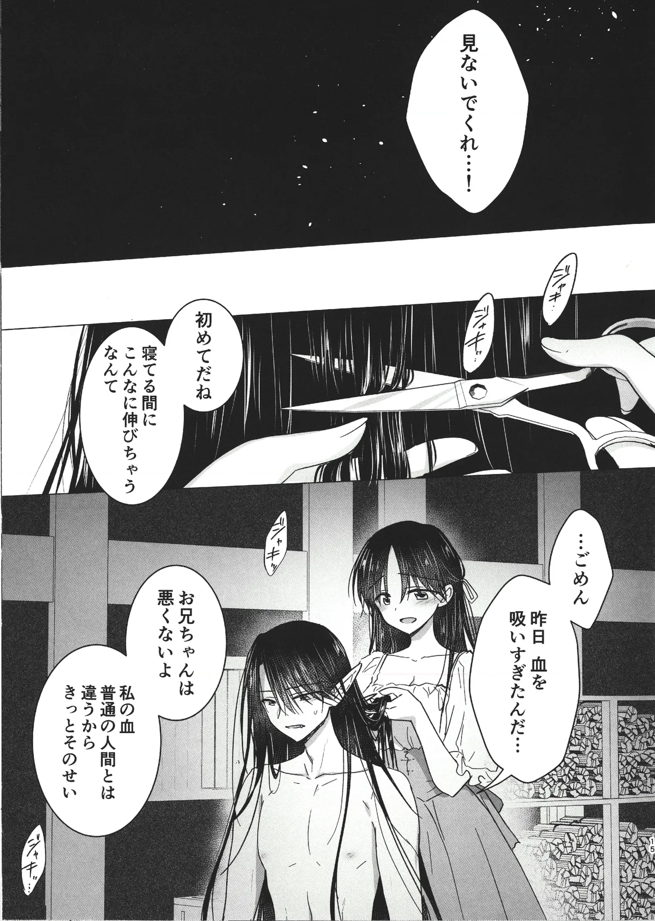 血は蜜よりも甘く1.5 Page.17