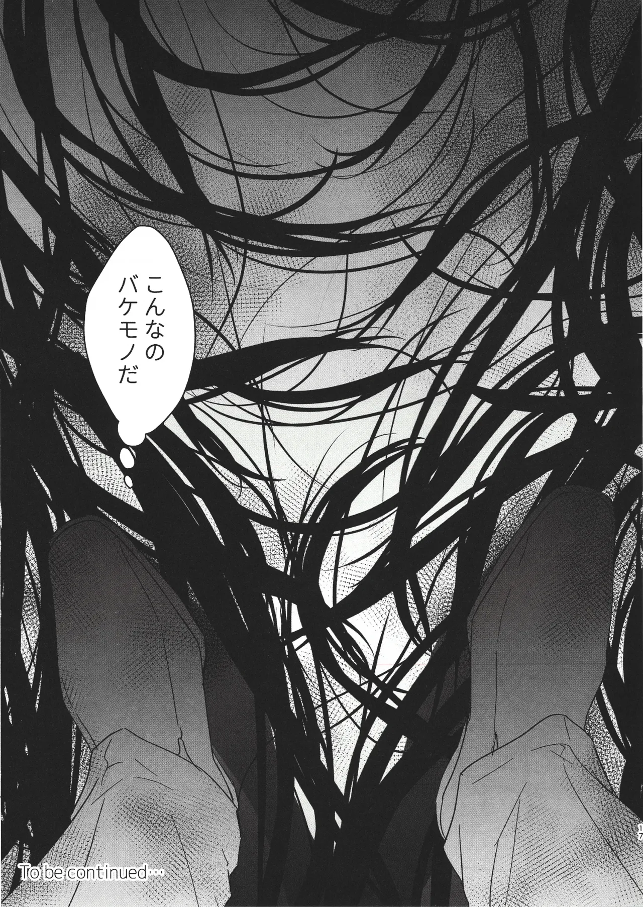 血は蜜よりも甘く1.5 Page.19