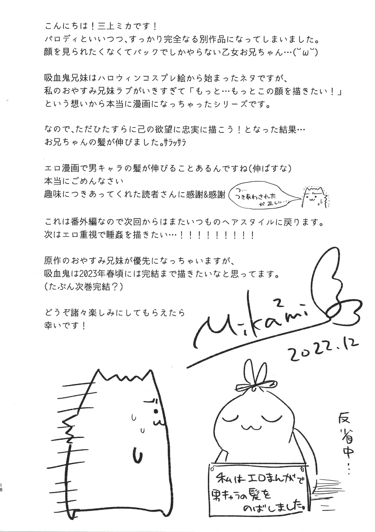 血は蜜よりも甘く1.5 Page.20