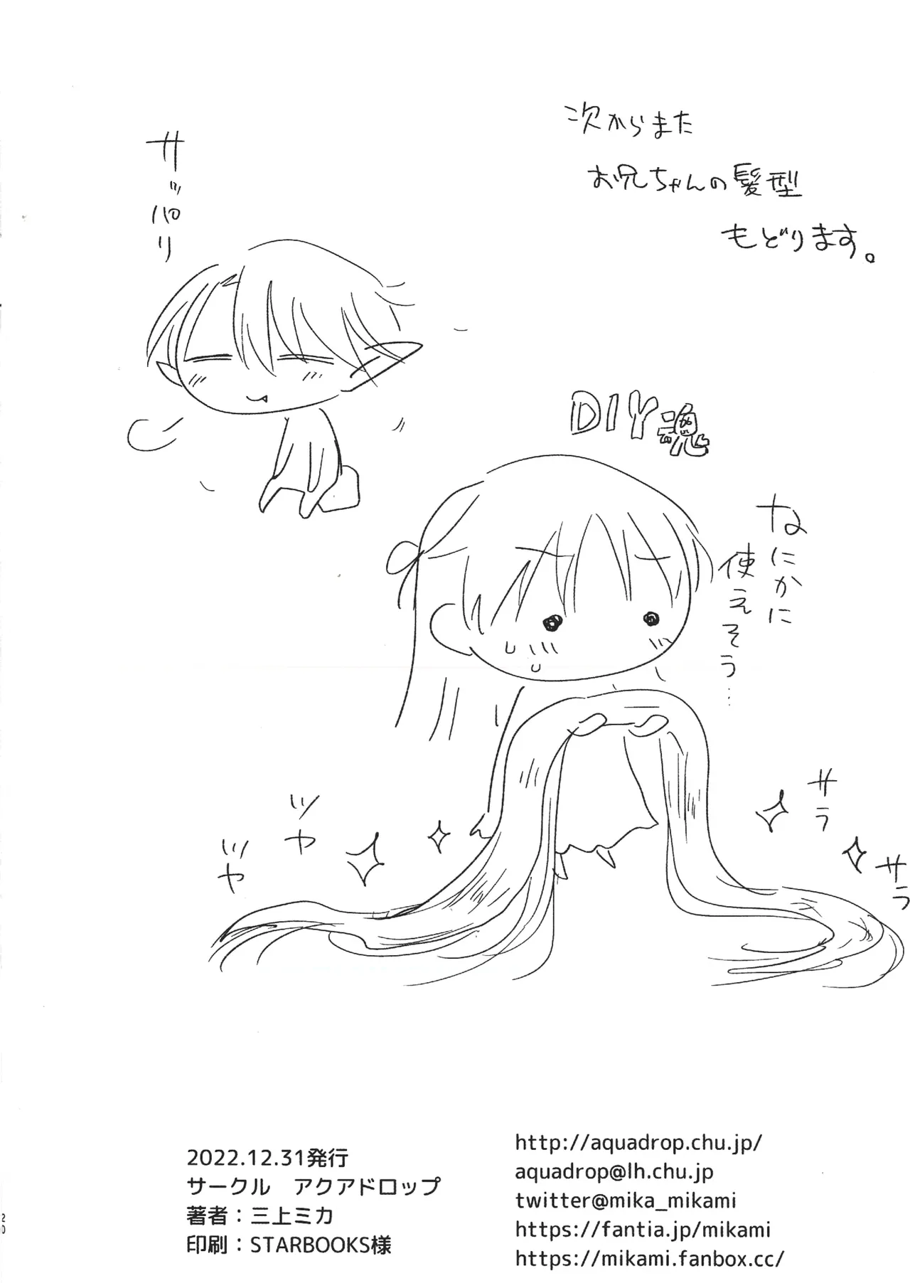 血は蜜よりも甘く1.5 Page.22