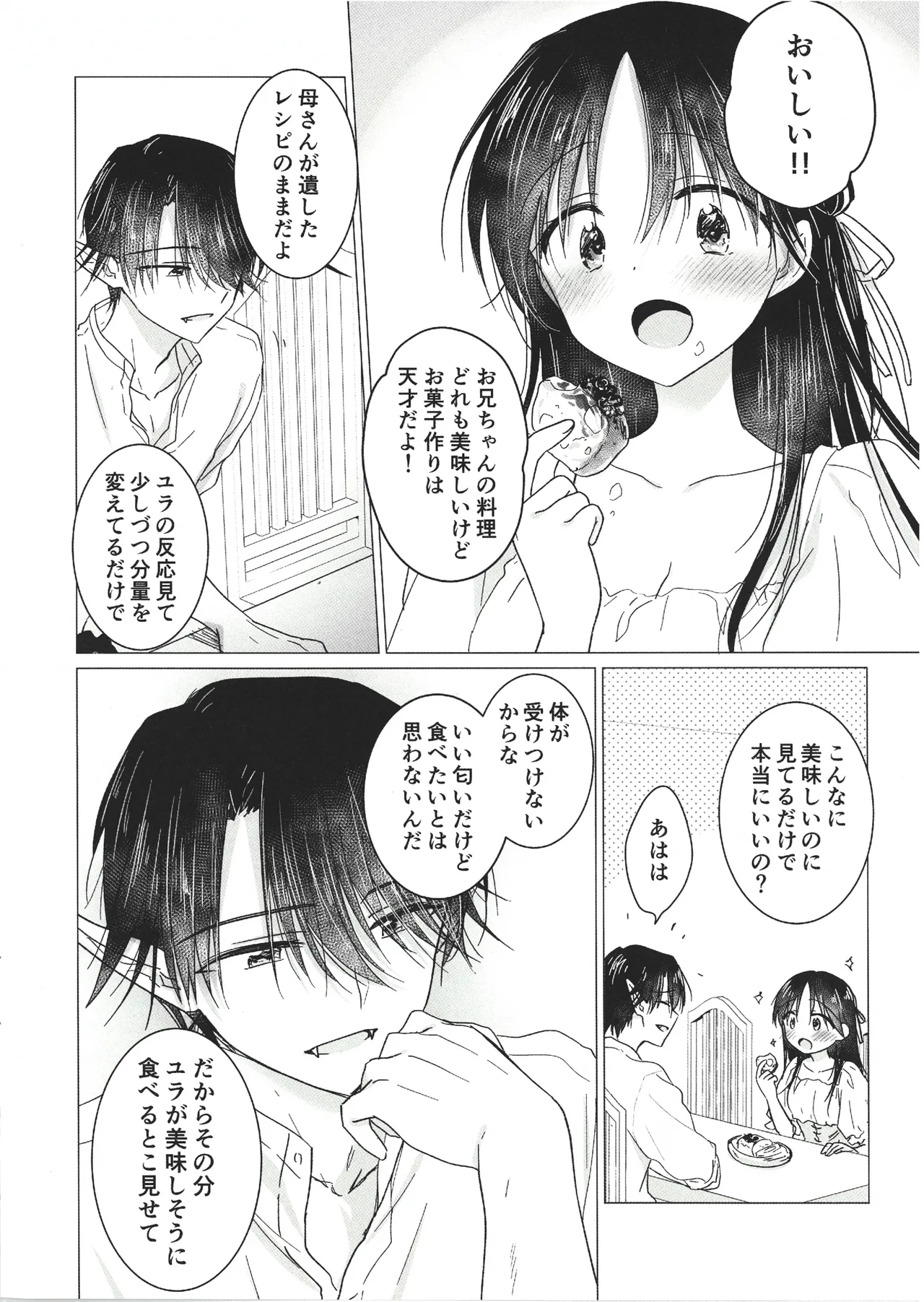 血は蜜よりも甘く1.5 Page.6