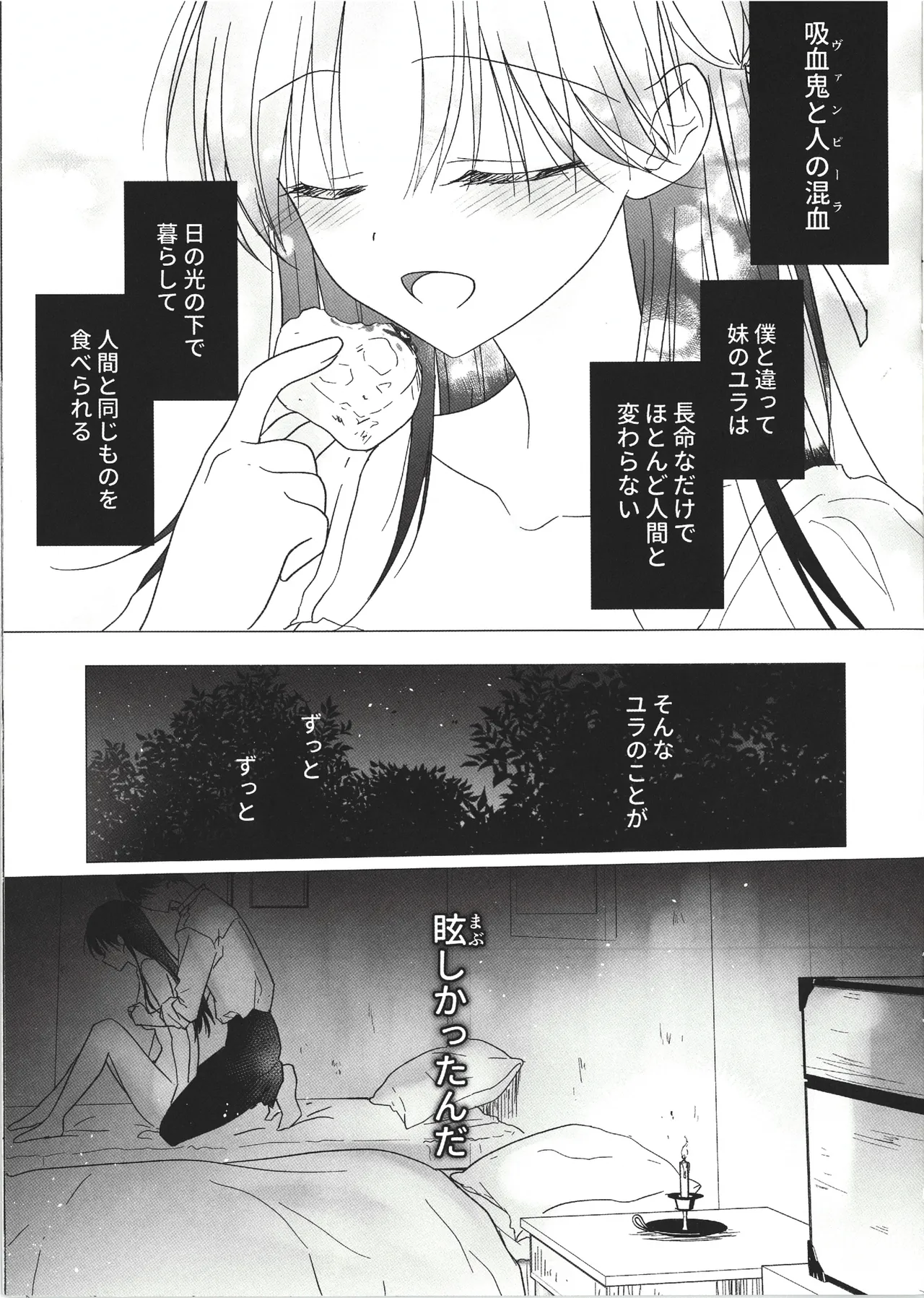 血は蜜よりも甘く1.5 Page.7