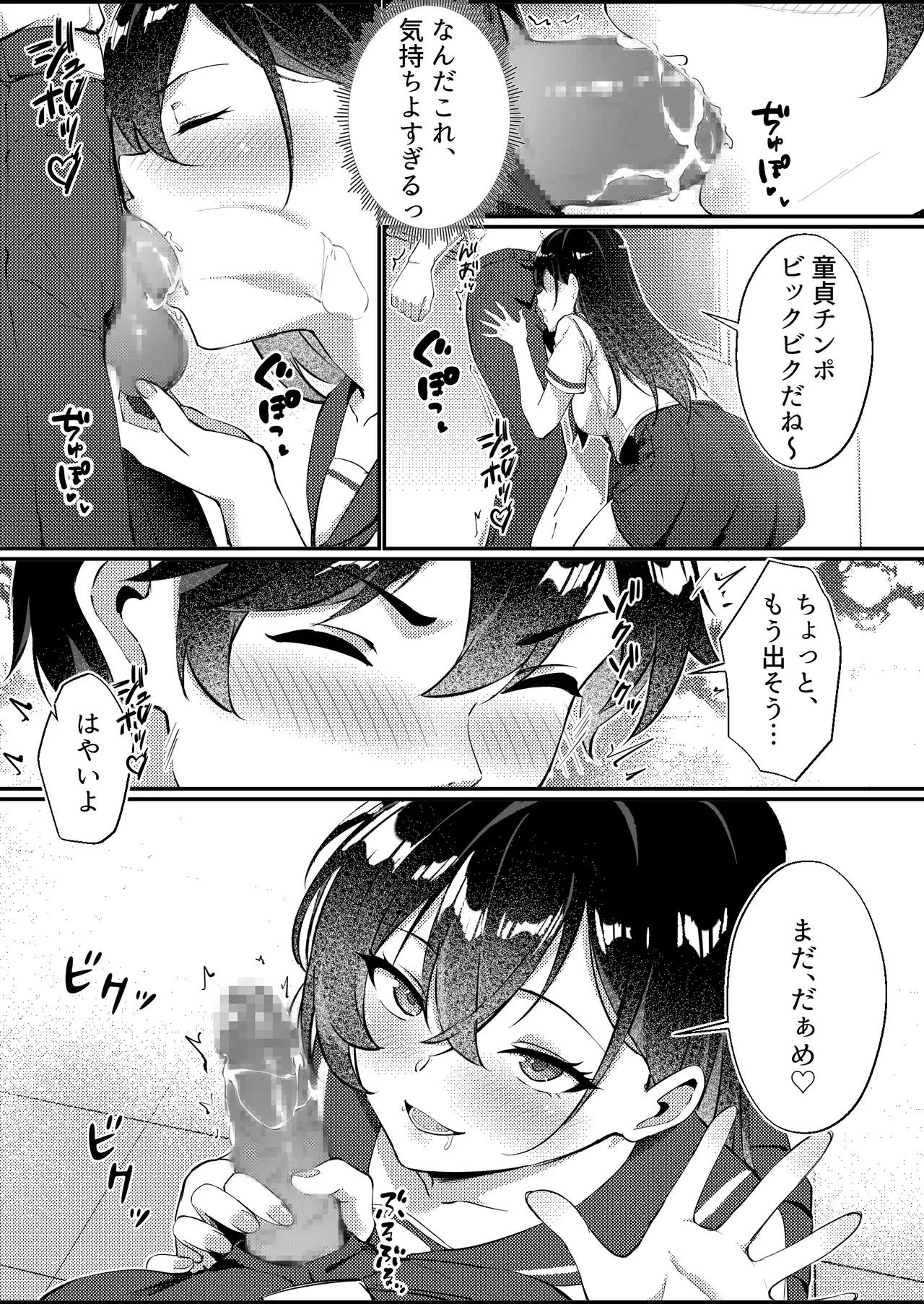 黒髪ロングの清楚系巨乳JKは実はセルフイラマ痴女だった Page.15