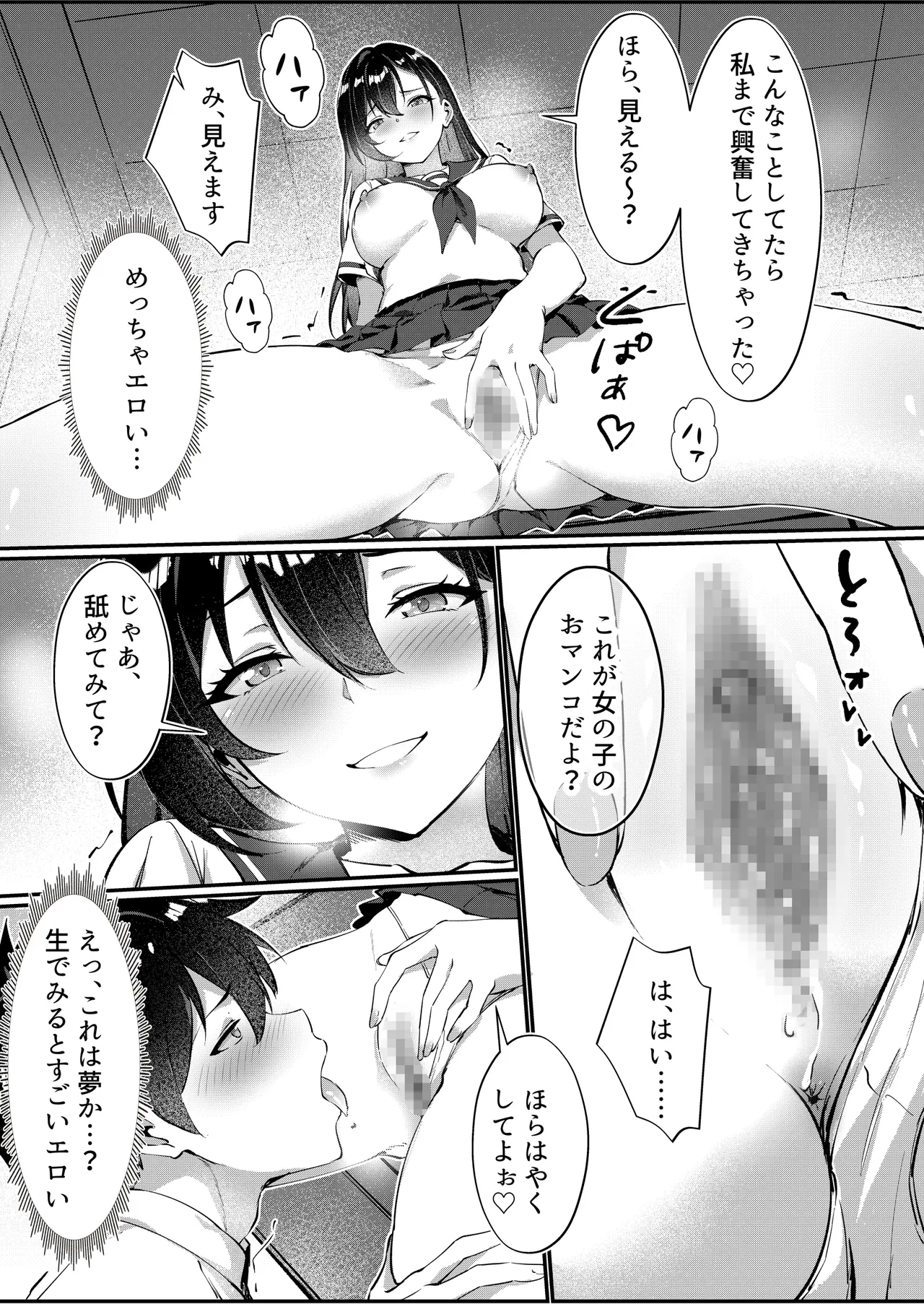 黒髪ロングの清楚系巨乳JKは実はセルフイラマ痴女だった Page.17