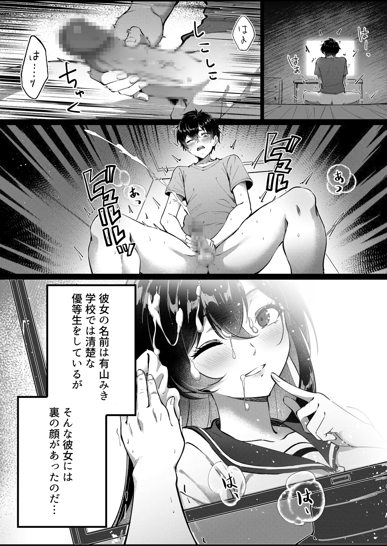 黒髪ロングの清楚系巨乳JKは実はセルフイラマ痴女だった Page.2