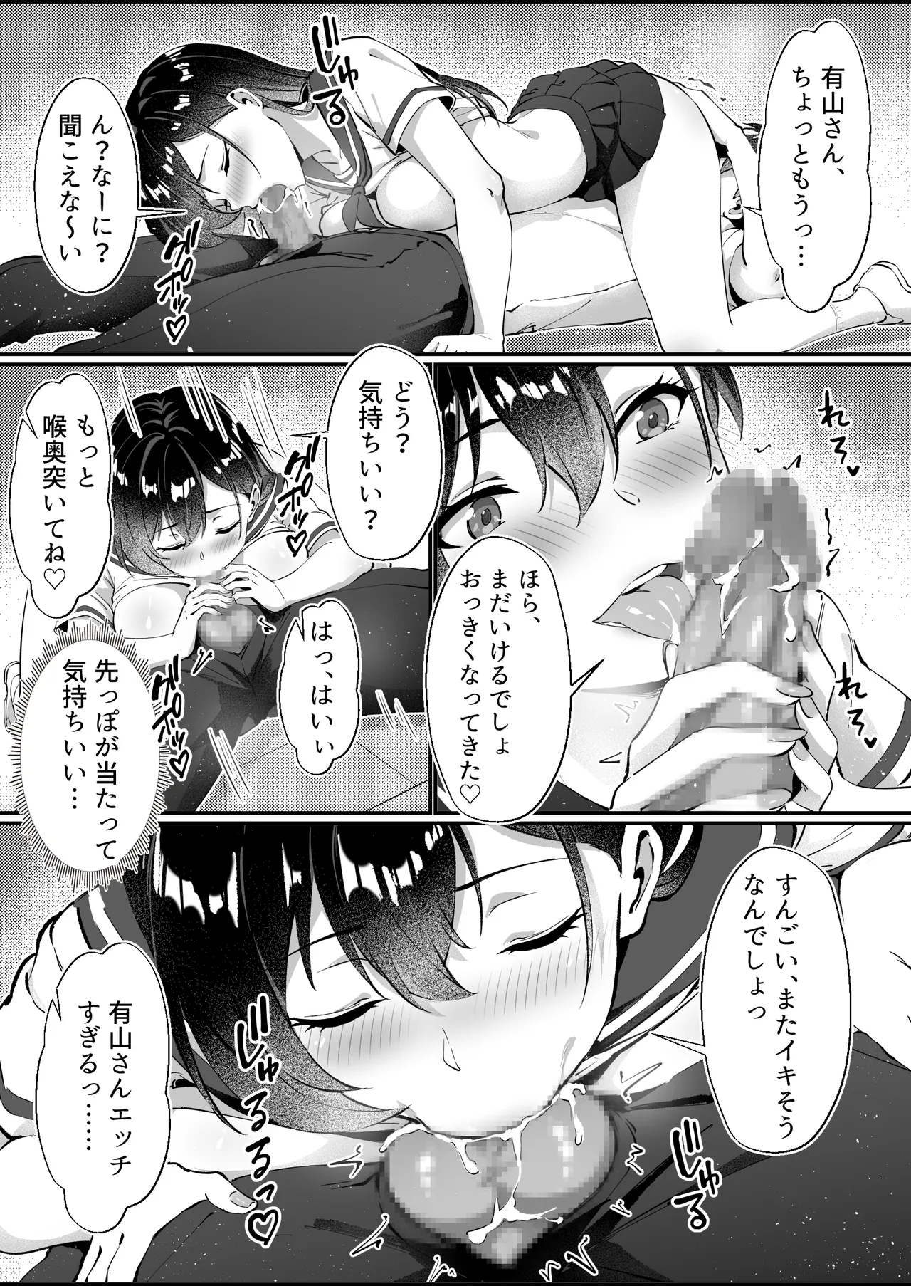 黒髪ロングの清楚系巨乳JKは実はセルフイラマ痴女だった Page.20